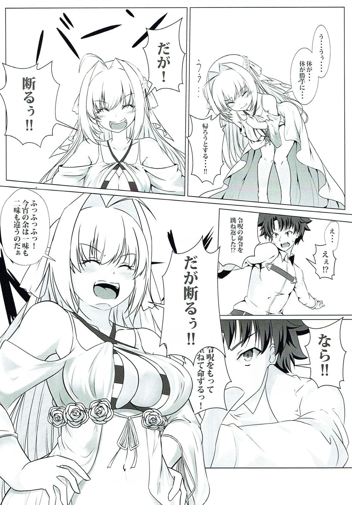 誉れ歌う抱擁劇場 (FGO) page 6 full