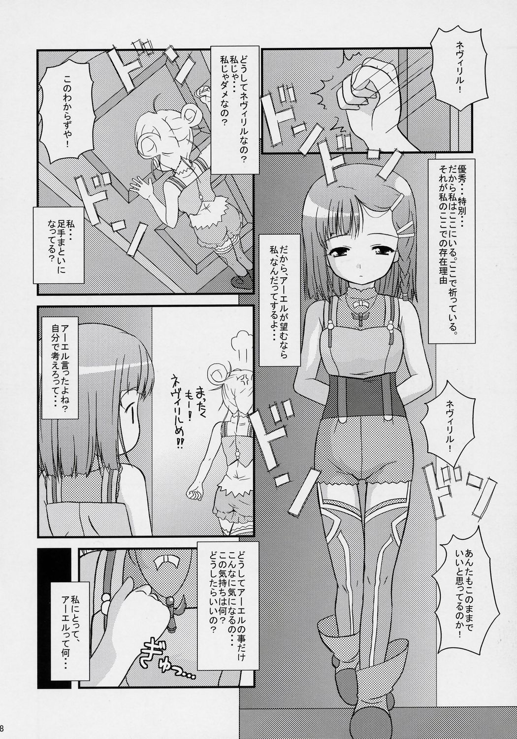 (C70) [Missing Park (chisato)] Inori no uta (Simoun) page 7 full