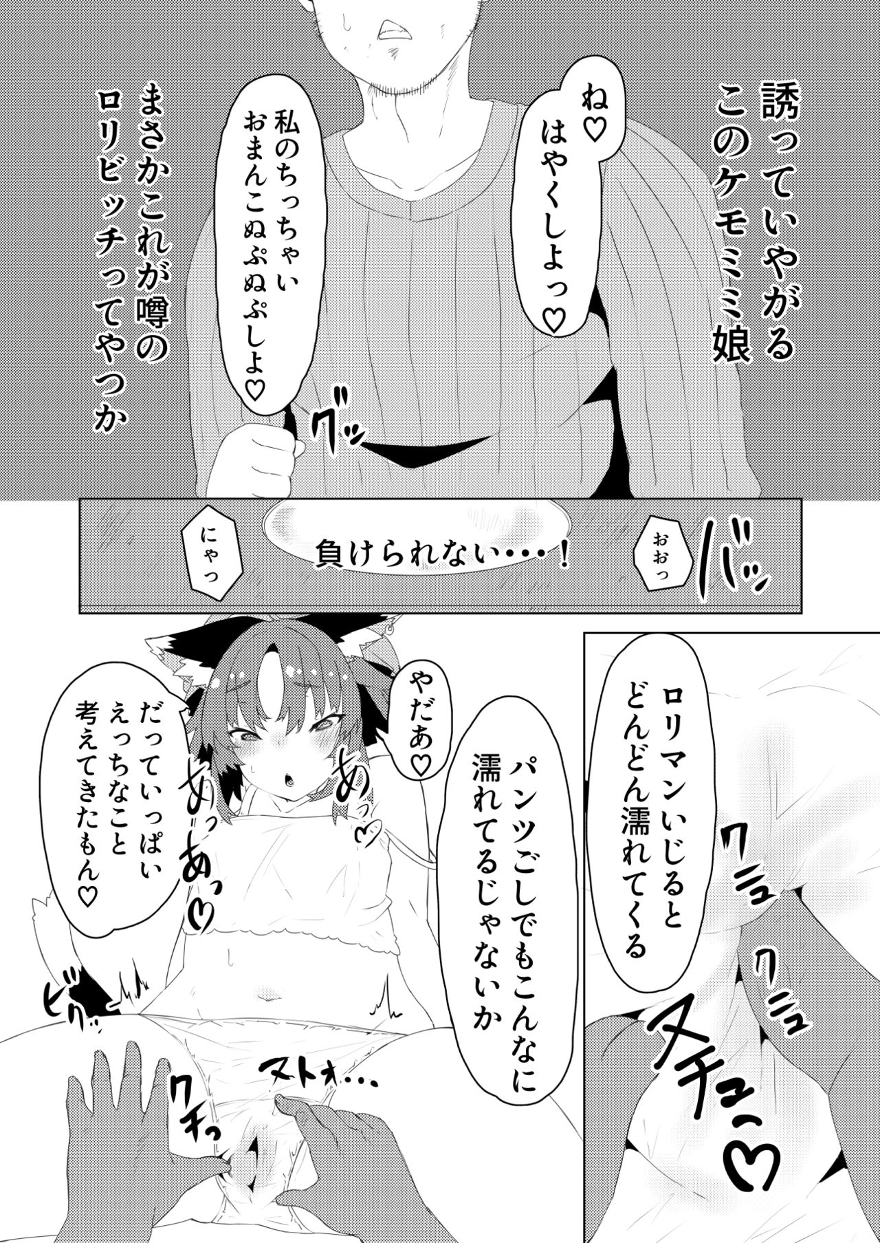 [MARRON BARON (Osanameriku)] Papa Suki (Touhou Project) [Digital] page 6 full