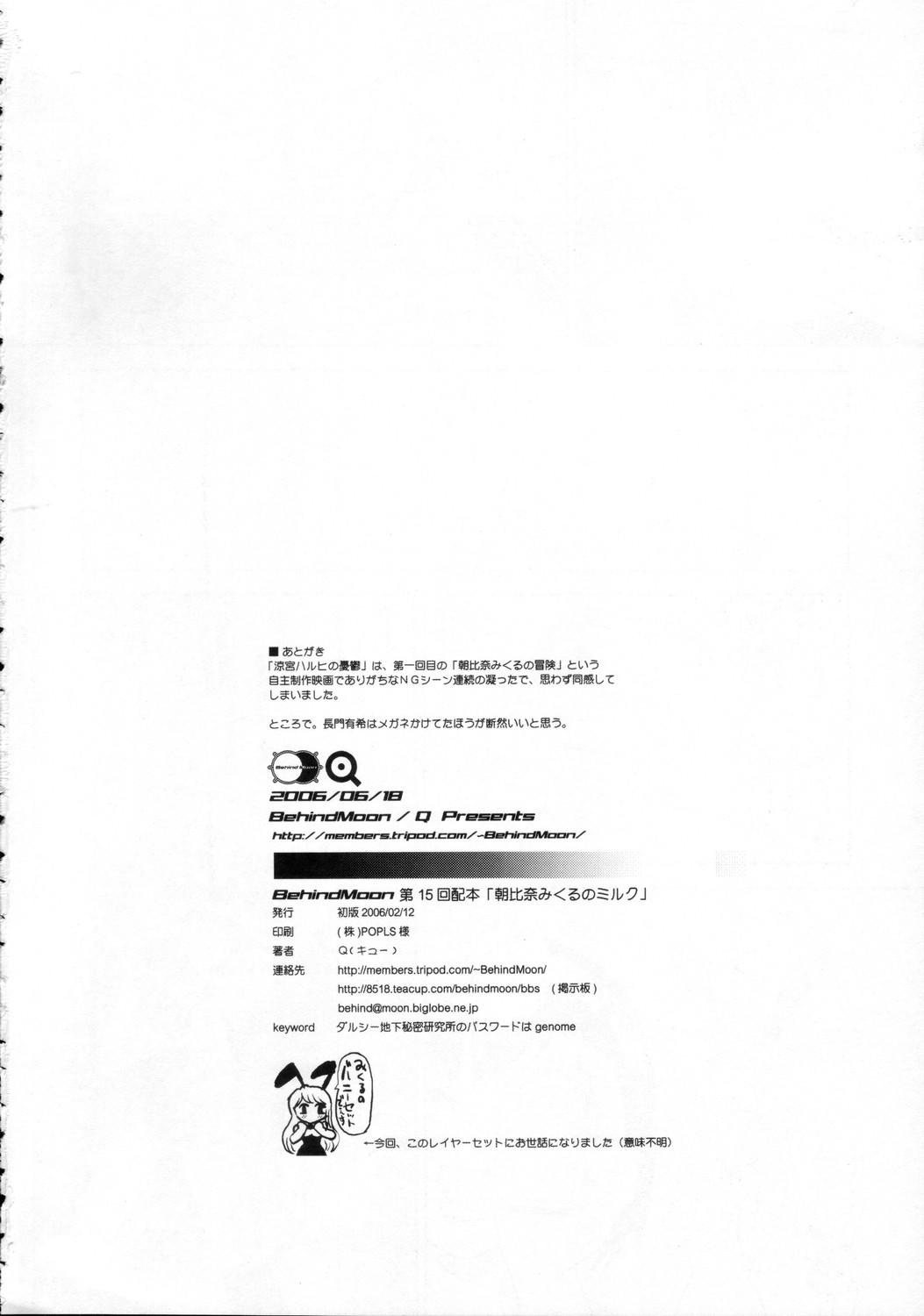 (SC32) [Behind Moon (Q)] Asahina Mikuru no Milk (The Melancholy of Haruhi Suzumiya) page 37 full