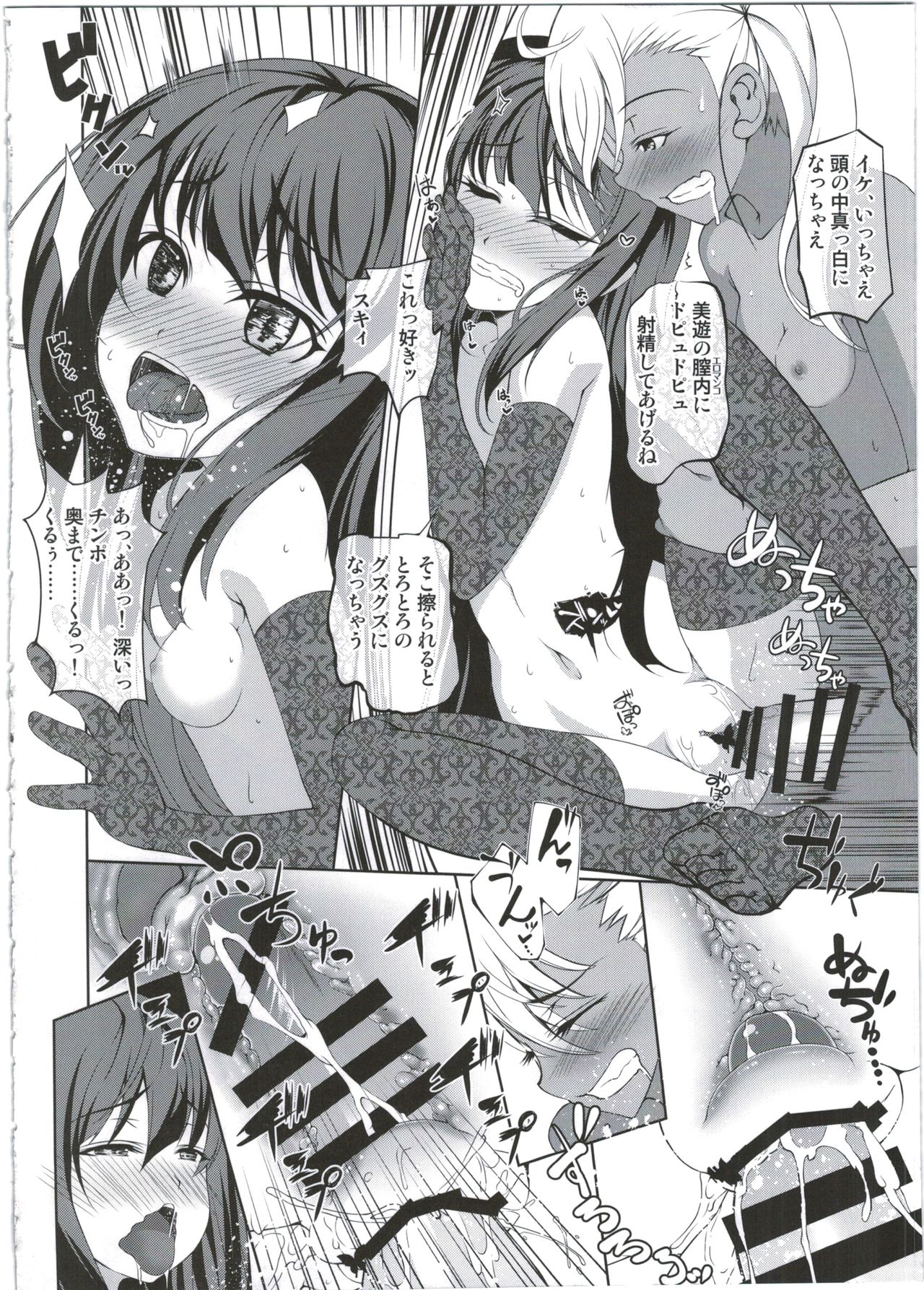 (C90) [Seikan Hitchhiker (Tsurugi Ai)] SHG:03 (Fate/kaleid liner Prisma Illya) page 20 full