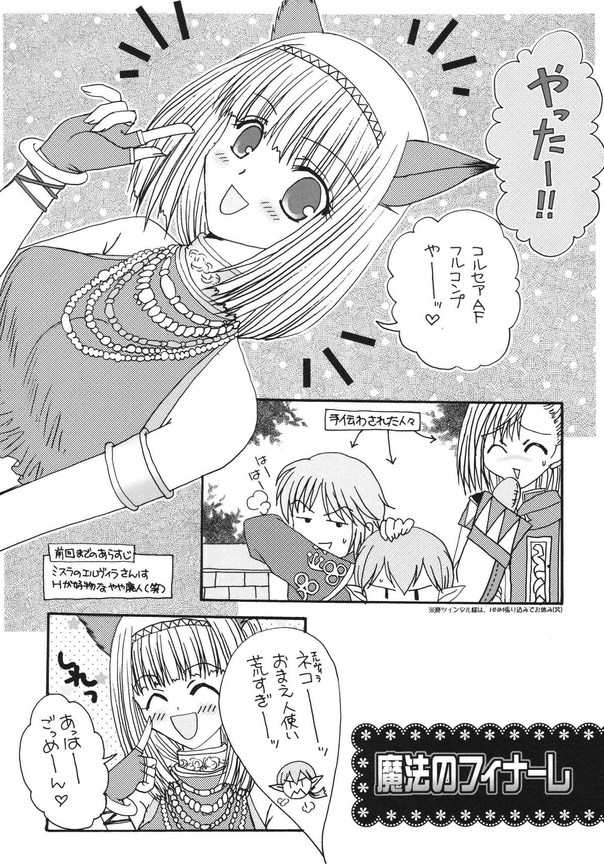 (C70) [artifact (Aikawa Kumika)] Mahou no Finale (Final Fantasy XI) page 5 full