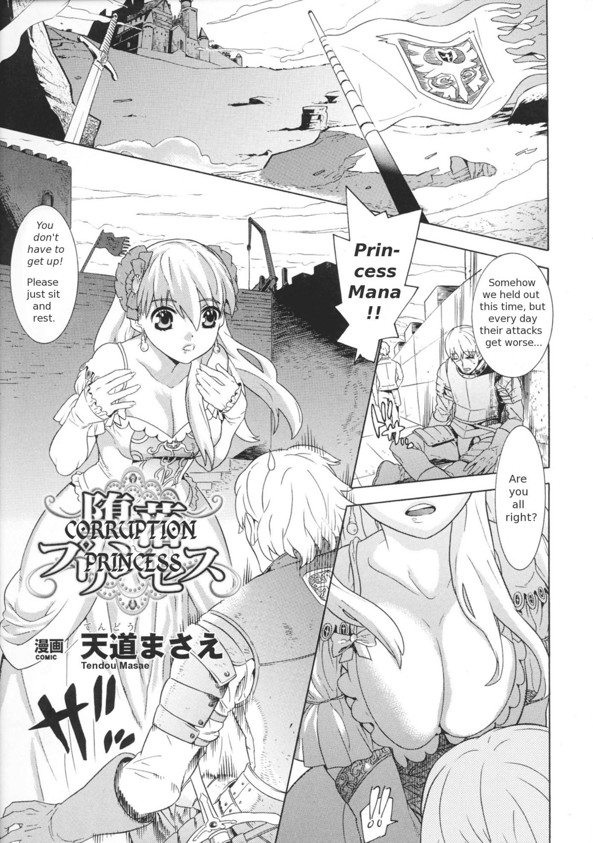 [Tendou Masae] Daraku Princess | Corruption Princess (Toushin Engi Vol. 1) [English] page 1 full