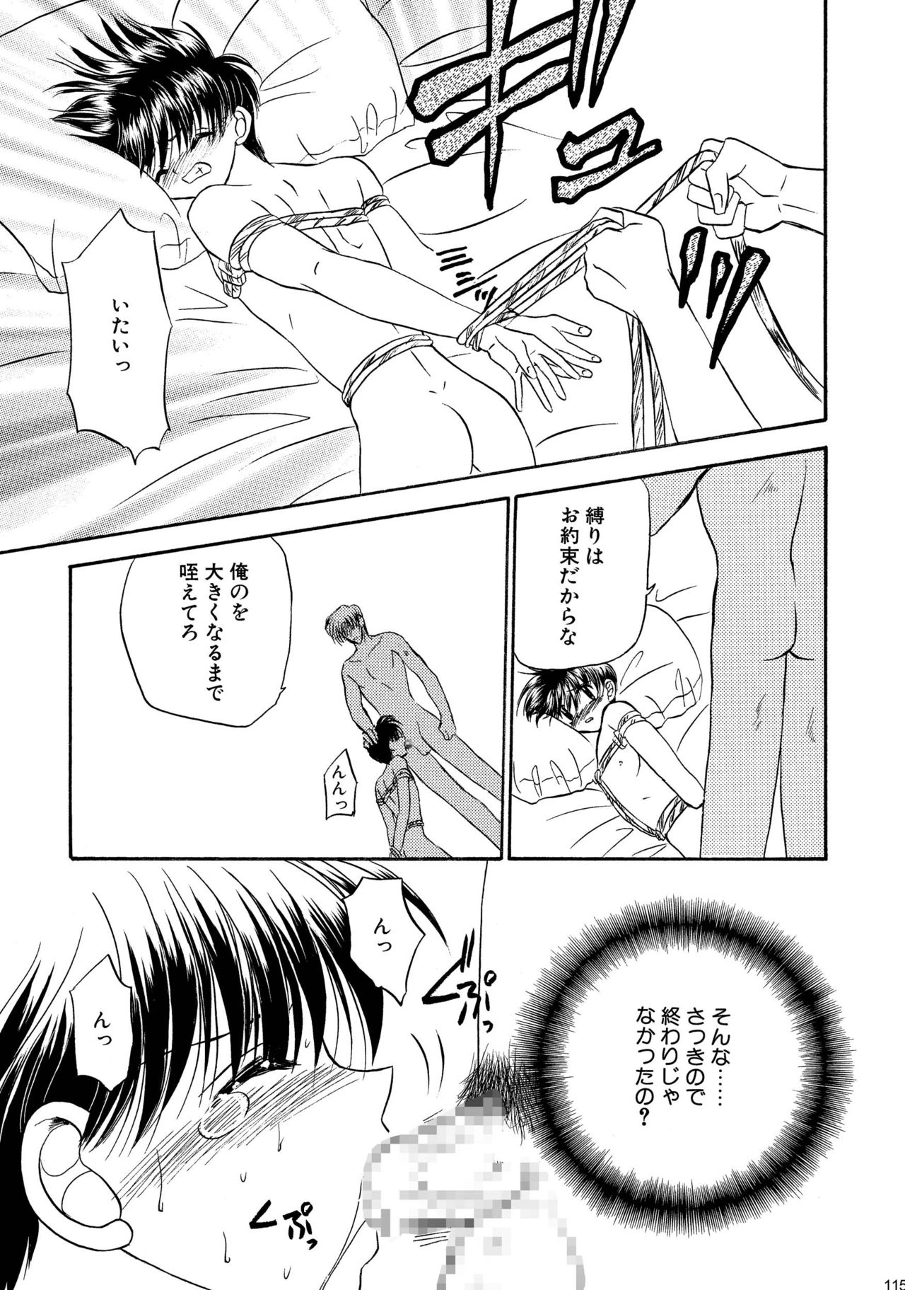 [Studio Dimple (Tsumugi Kyuuta)] Bishounen Kinbaku Nisshi Soushuuhen 1 [Digital] page 115 full