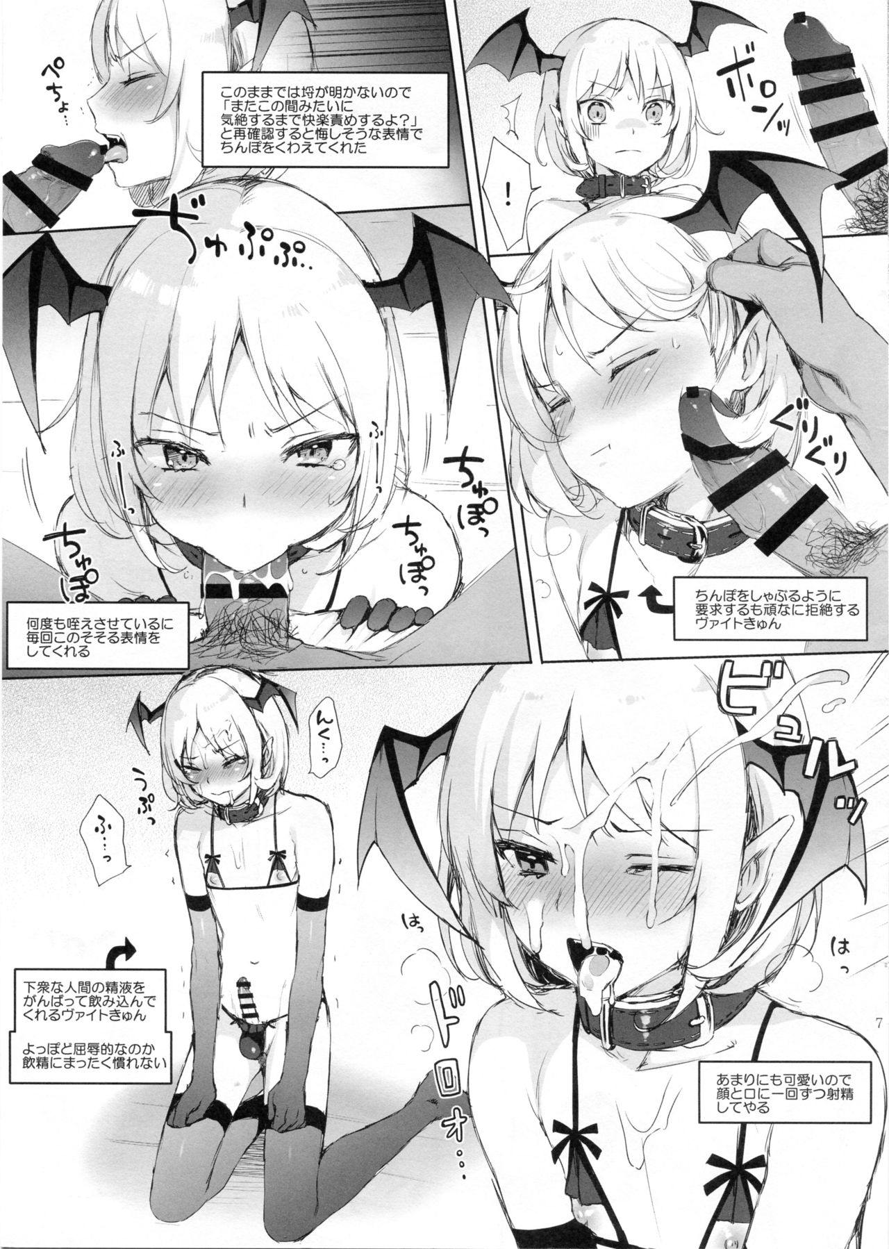 [candy paddle (NemuNemu)] veight-kyun o Pet ni Shite Konekurimawasu (Granblue Fantasy) page 7 full