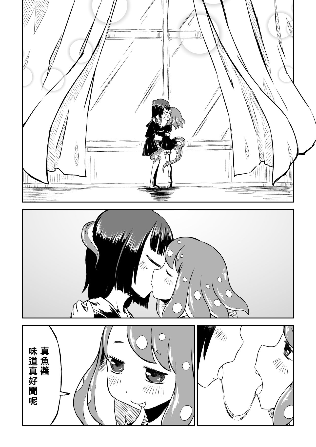 [Sondake. (SoN)] Tako Musume to Tangan Musume ga XX Suru Dake. [Chinese] [零食汉化组] [Digital] page 9 full