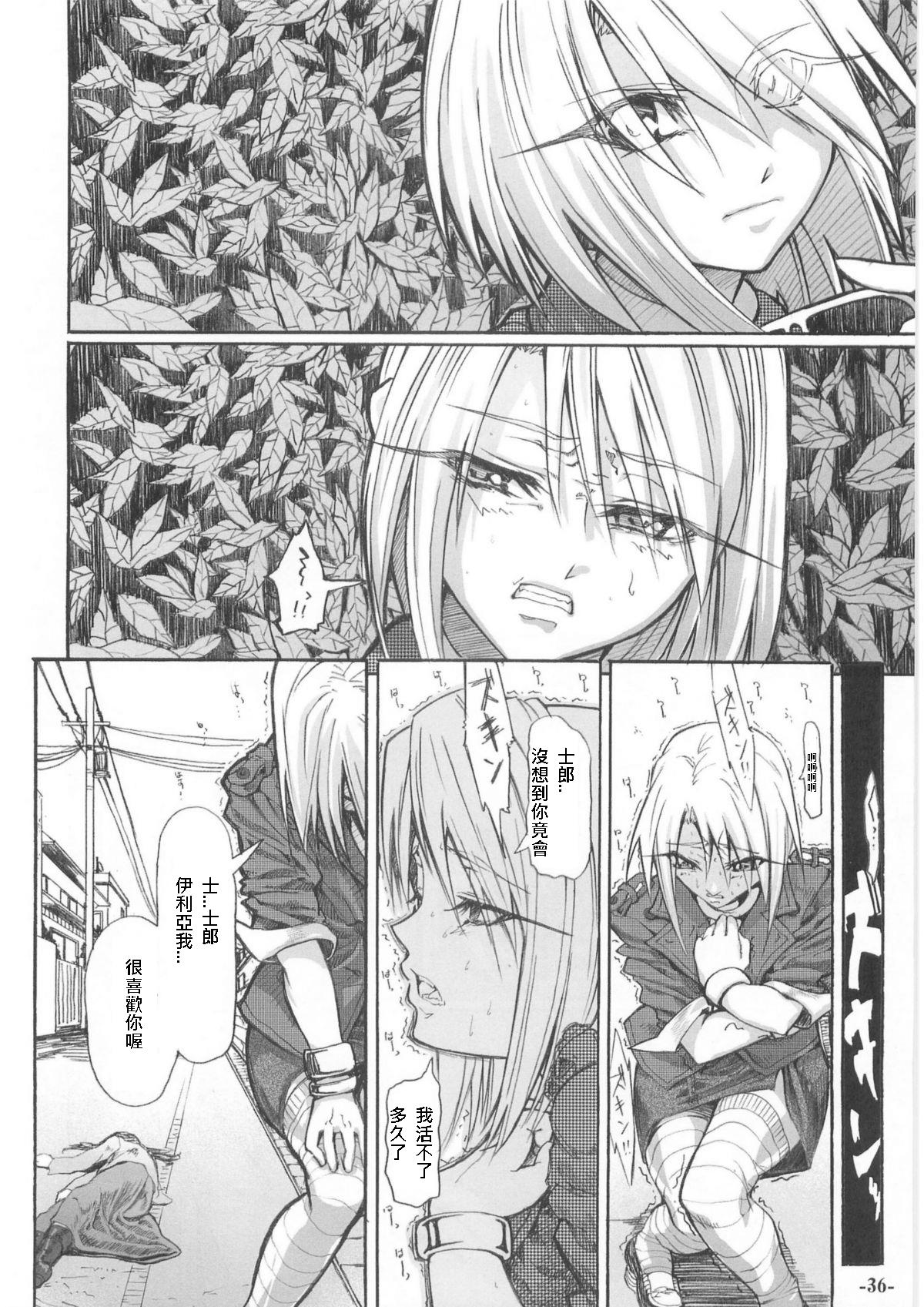 Fate/Final Fantasy (fate/stay night) (chinese)(xxx混合) page 35 full