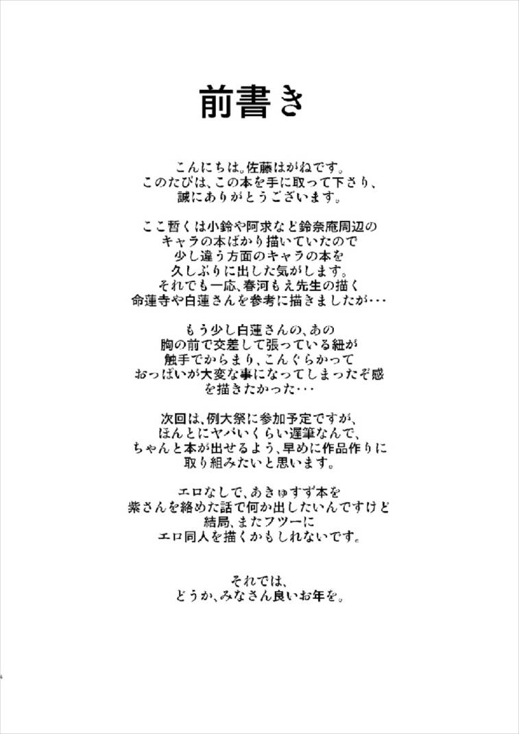 (C93) [Koutetsu (Satou Hagane)] Byakuren-san ga Shokushu to Maguwau Hon (Touhou Project) page 4 full