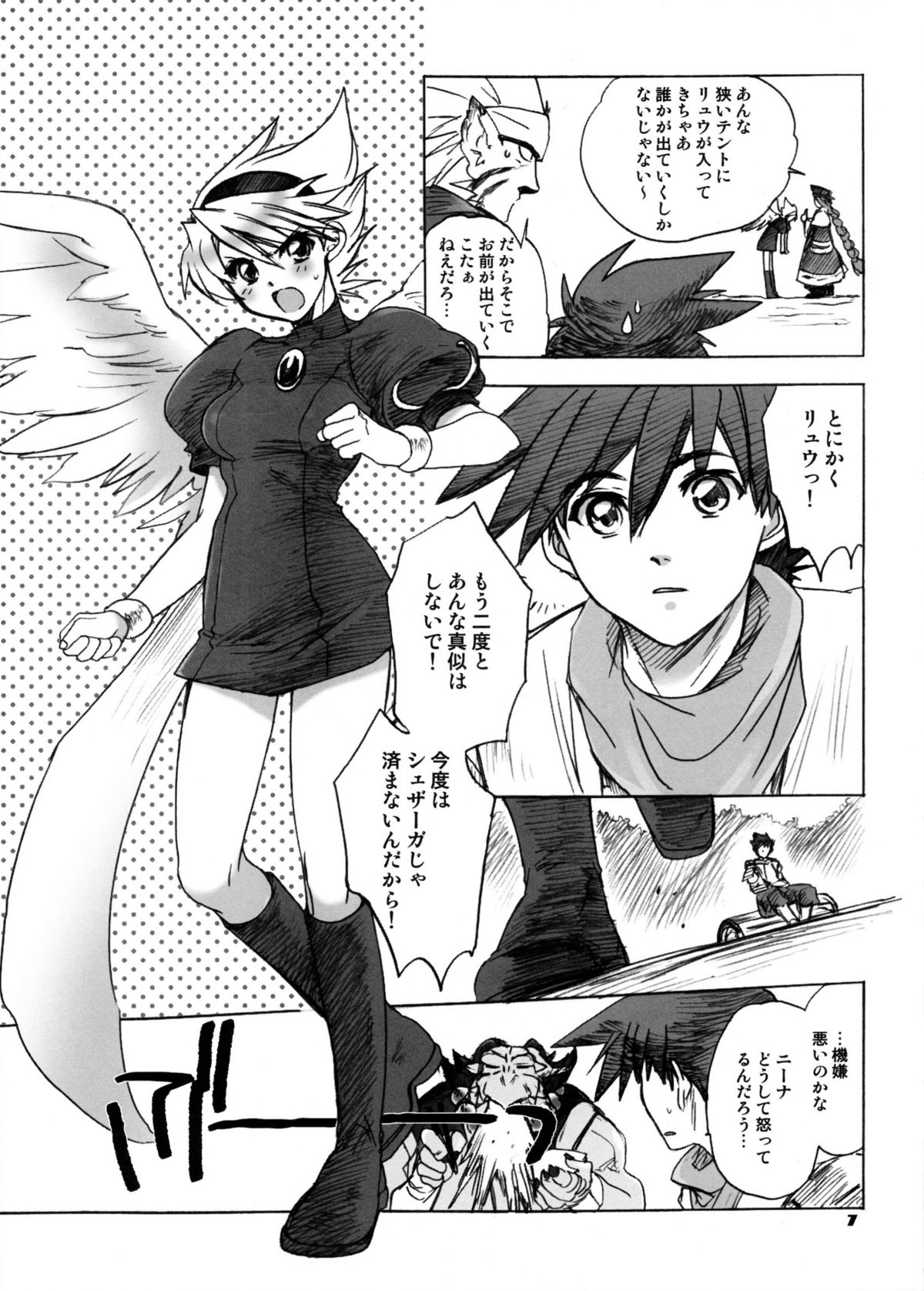 (C74) [Toko-ya (Kitoen)] Nina-san ga Taihen na Koto ni Naru Hon. 04 (Breath of Fire III) page 6 full