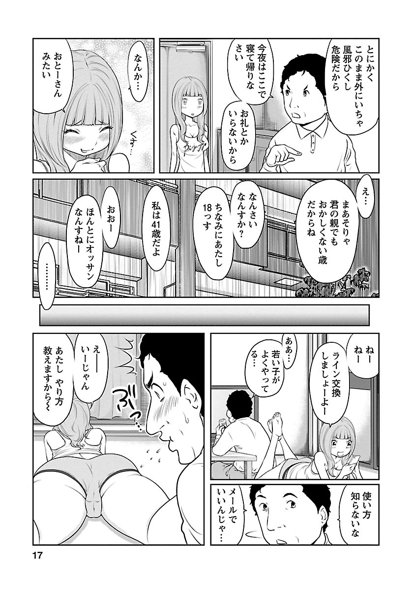 [Reiji] Hetakuso na Suki no Tsutaekata [Digital] page 17 full