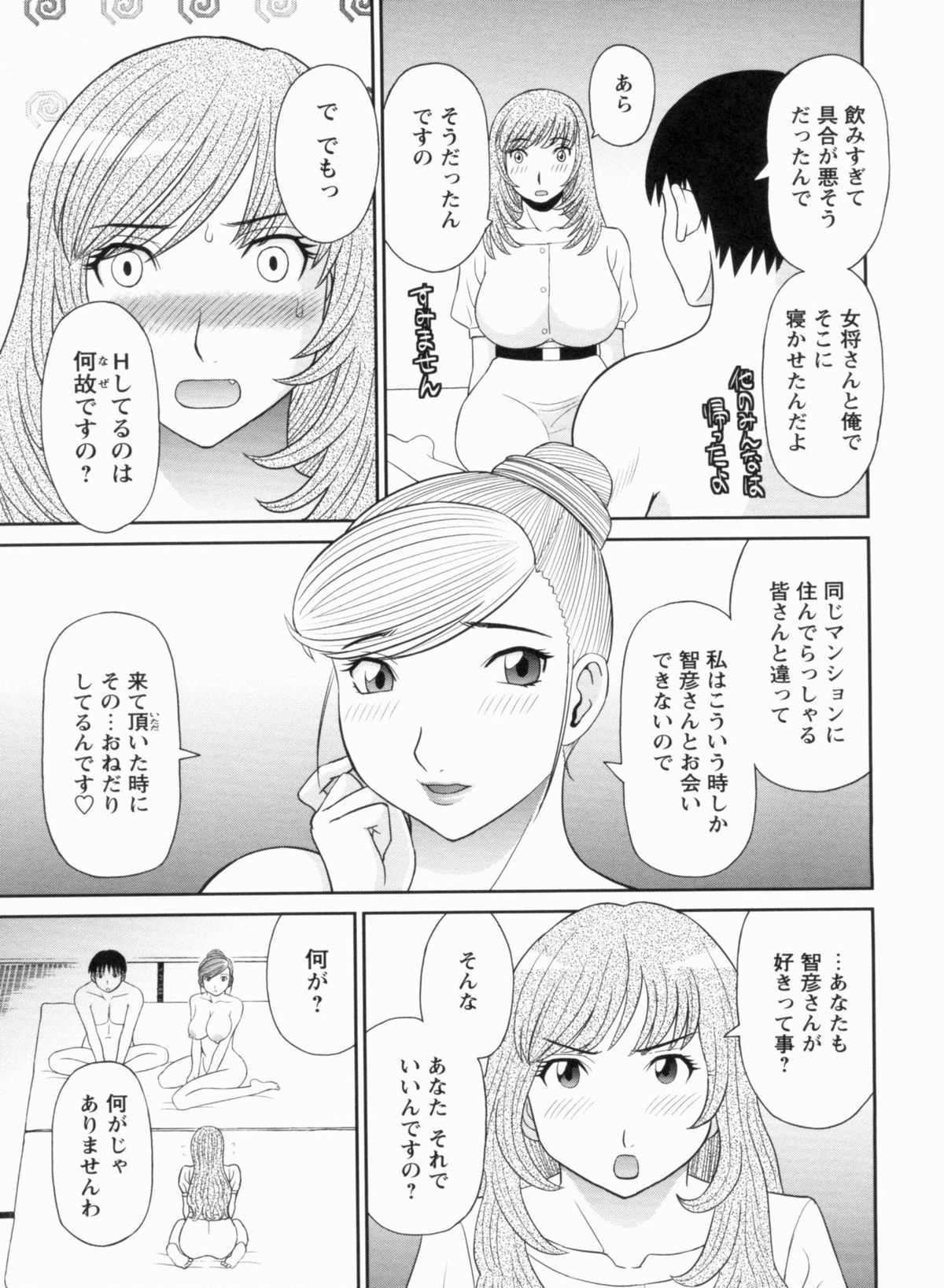 [Kawamori Misaki] Gokuraku Ladies Kanketsu Hen | Paradise Ladies Vol. 9 page 30 full