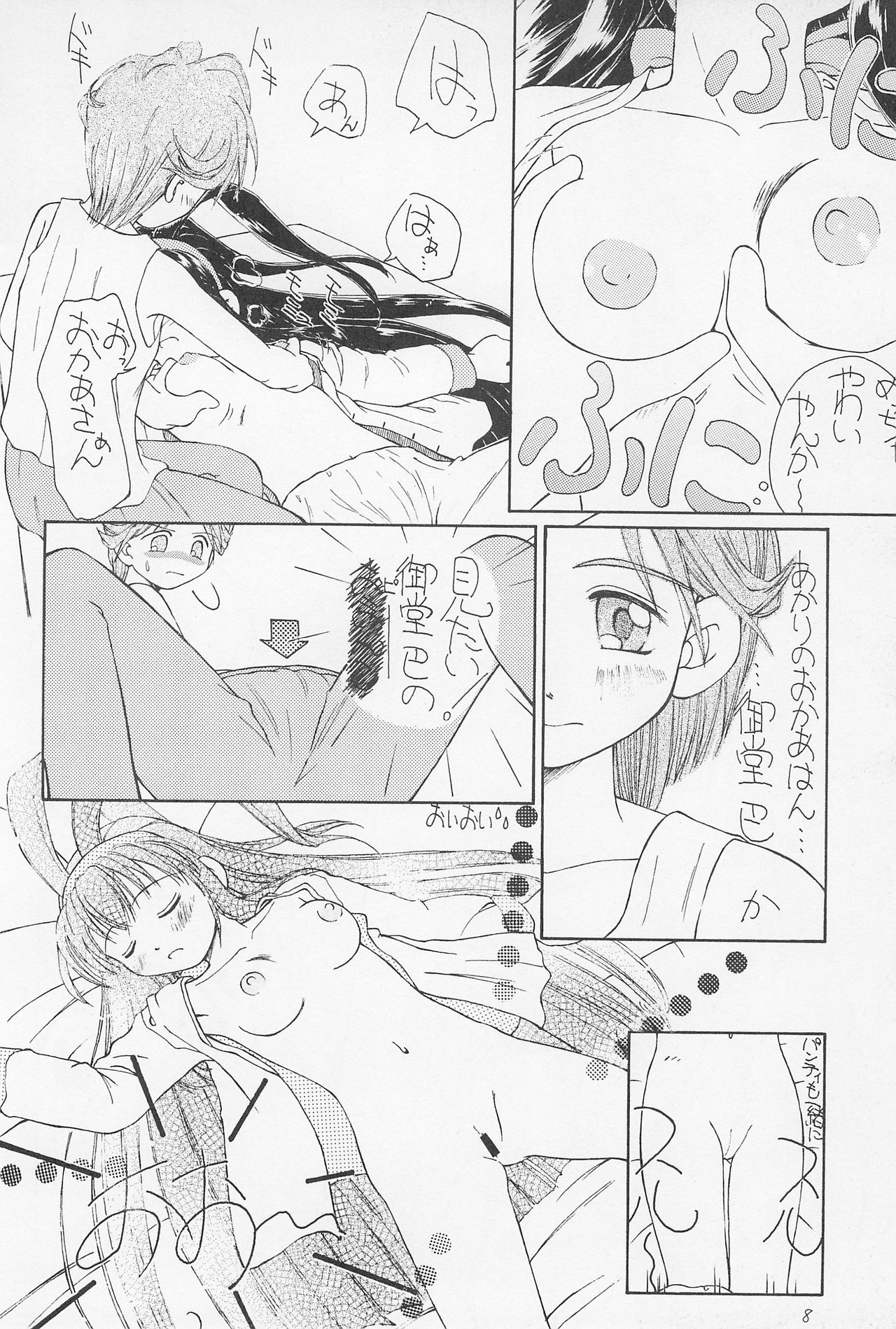 (C53) [PHOENIX PROJECT (Kamikaze Makoto)] Okosama Lunch 2 (Various) page 10 full