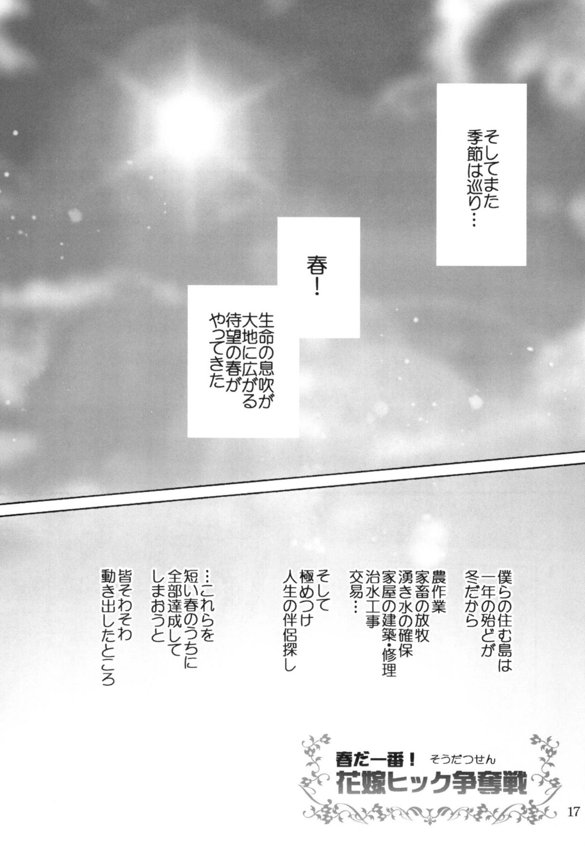 (C80) [Kon'na Tokoro no Kin'niku made Kitaeru nante... (Sugoi Kin'niku)] BEST PARTNER4 (How to Train Your Dragon) page 16 full