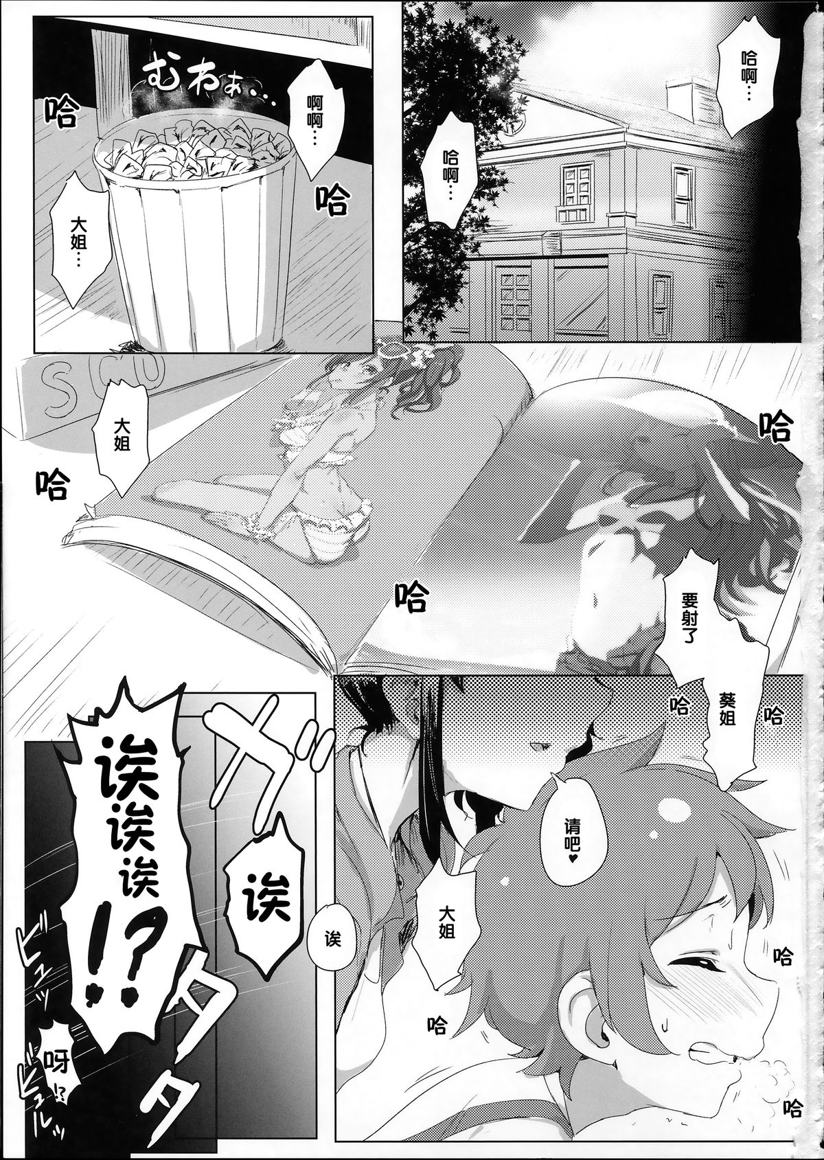 (C86) [Cleari tei (Clearite)] Itoshi no Lychengalre (Aikatsu!) [Chinese] page 2 full