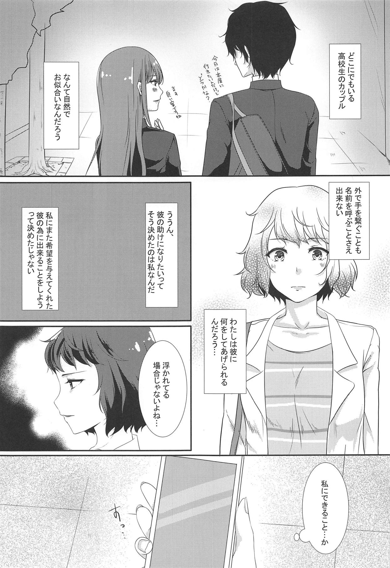 (CT32) [Meringue (Kumano Kotaro)] Onegai Teacher 2 (Persona 5) page 10 full