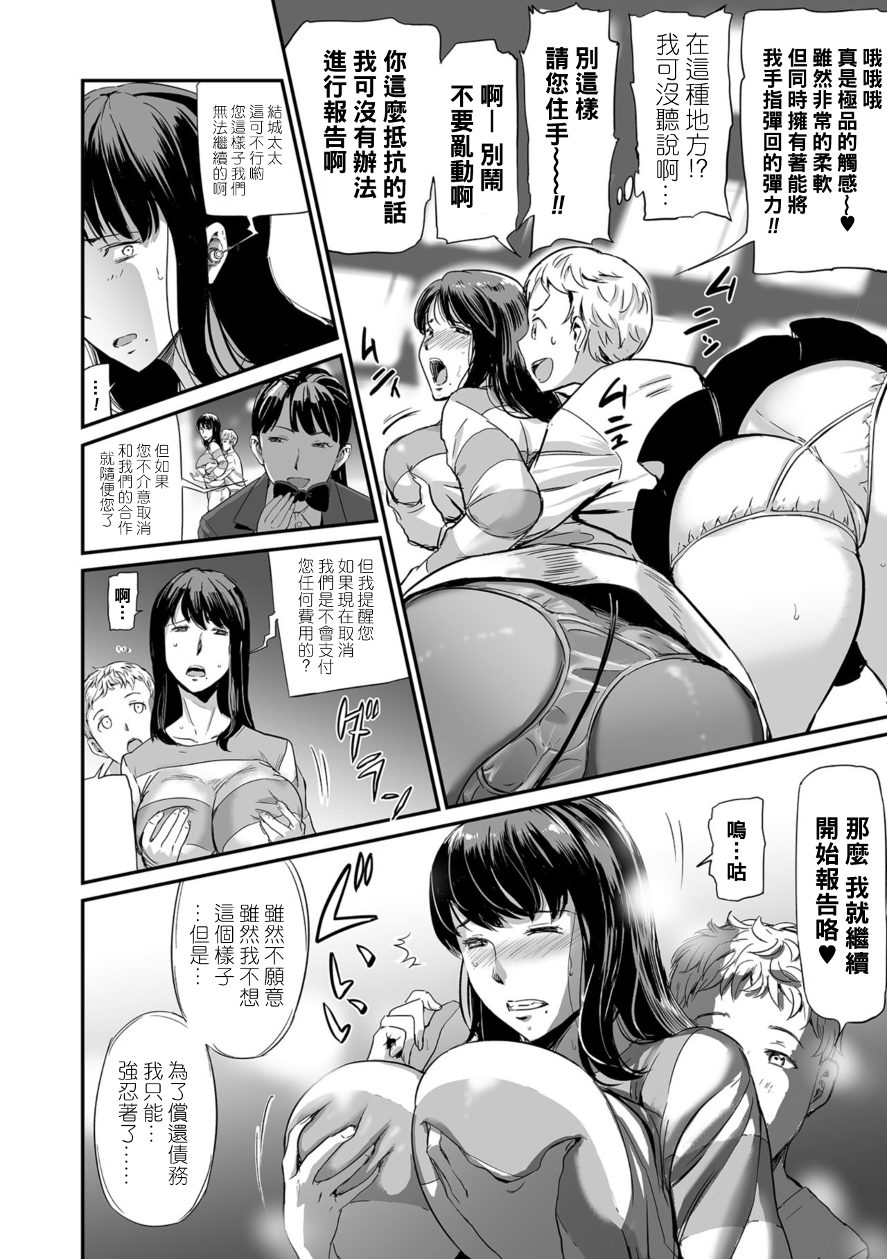 [Yamada Tahichi] Hitozuma Tsuuhan Ch. 1 (Web Comic Toutetsu Vol. 35) [Chinese] [黑条汉化] page 6 full