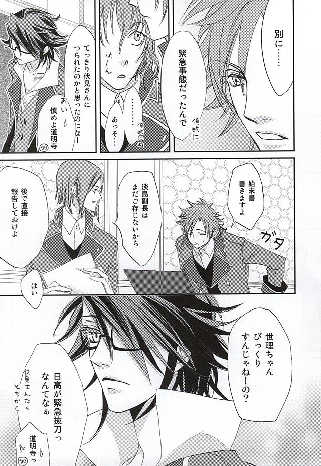 (Knights of BLUEIV) [Hariken (Maru)] enchain (K) page 15 full