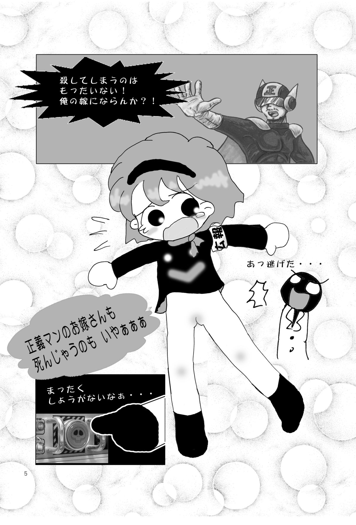 [Tsurupeta Kenkyuusho (Various)] Tsurupeta Kenkyuu Houkokusho 005 Dengeki Jigoku - Turupeta Research Report page 4 full