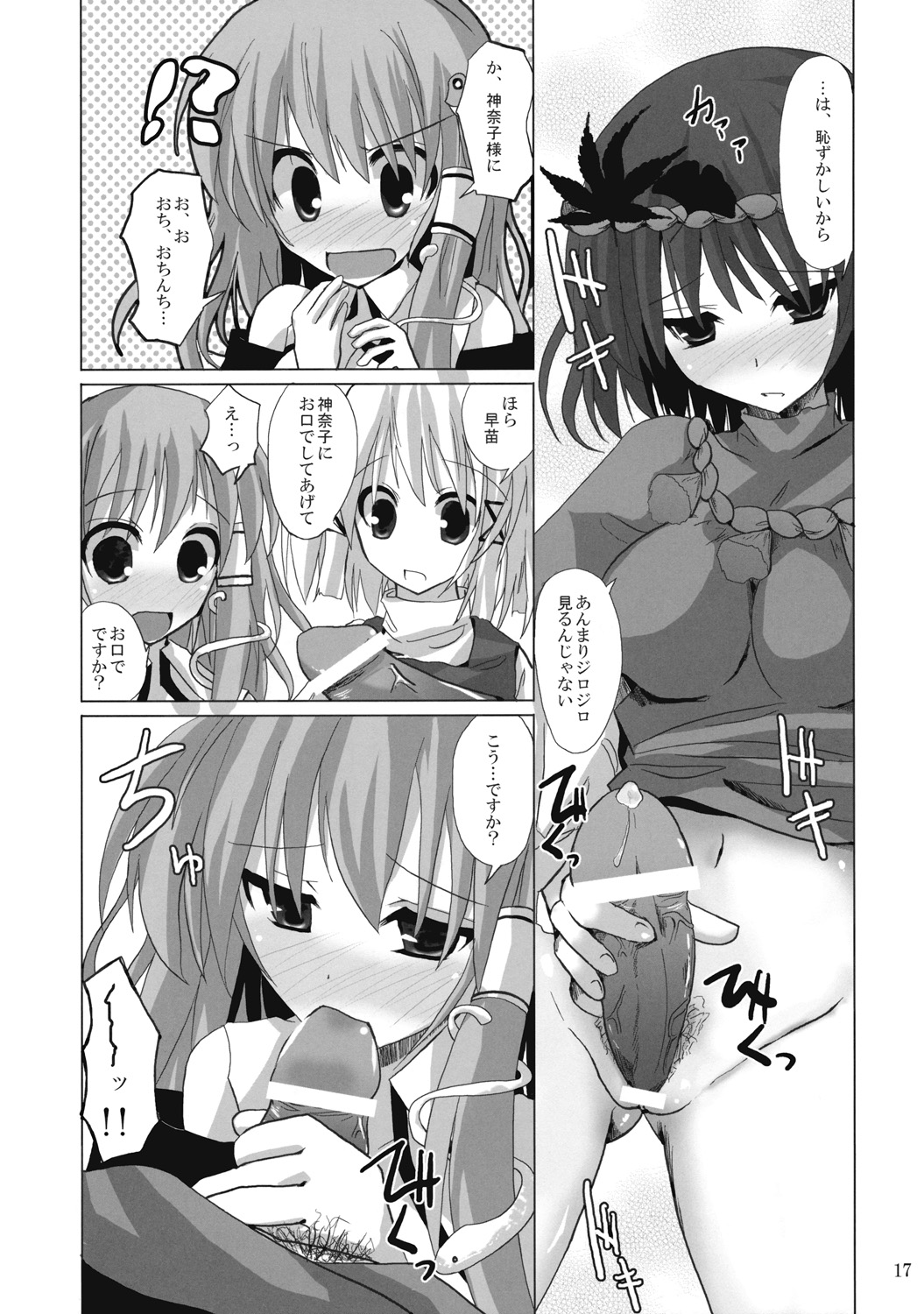 (Reitaisai 6) [231179＝ROCK (Rikudo Inuhiko)] Gensou Kitan X (Touhou Project) page 16 full