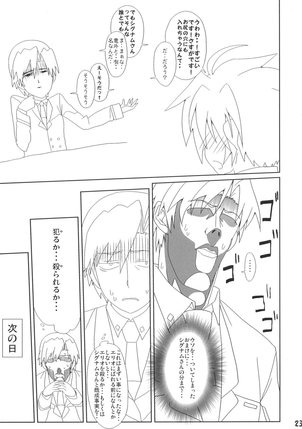 (C73) [CHICKEN Shark (Kurosyo)] Signum→Funclub (Magical Girl Lyrical Nanoha) page 22 full
