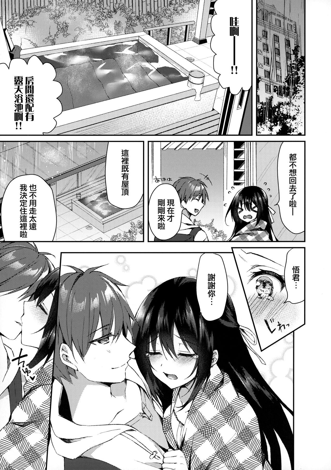 (SC2020 Summer) [Tears39 (Sorai Shinya)] Hakoniwa no Hoshizora [Chinese] [兔司姬漢化組] page 13 full