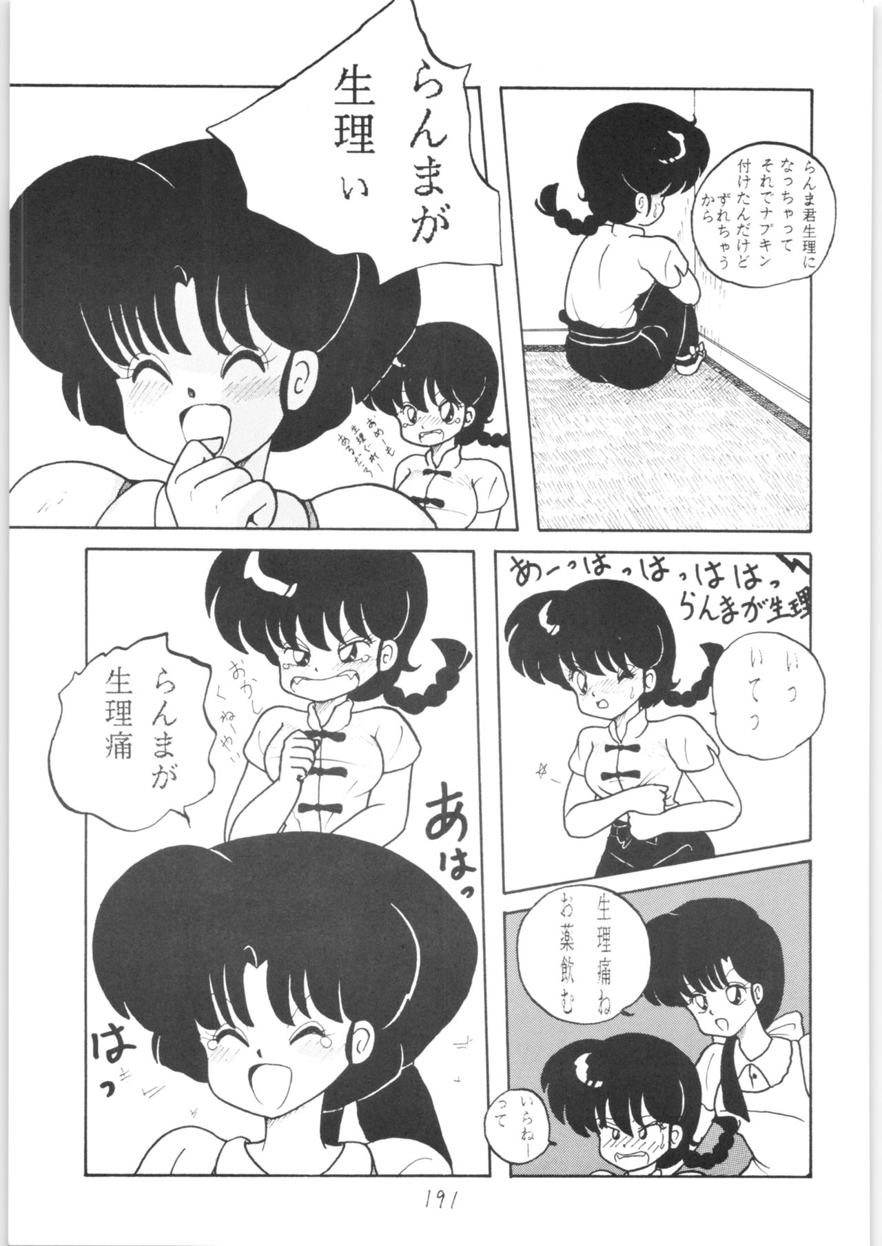 [NOTORIUS (Yada! Masaka)] Public Repression Non Stop Remix (Ranma 1/2) page 190 full