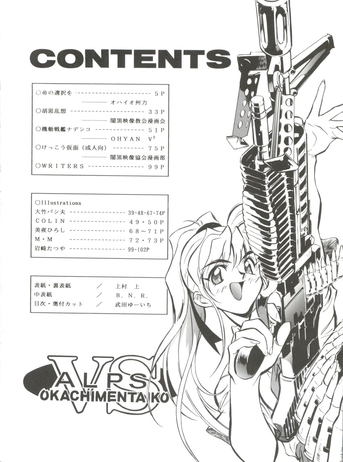 (C51) [ALPS (Various)] Look Out 36 (Various) page 3 full