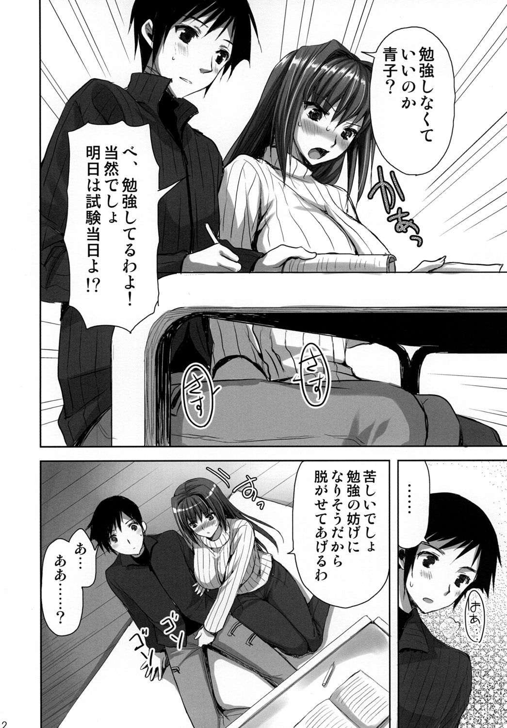 [Aigamodou (Ayakawa Riku)] Mahou Tsukai no Yotogi -Yuuwaku- (Mahou Tsukai no Yoru) [Digital] page 11 full