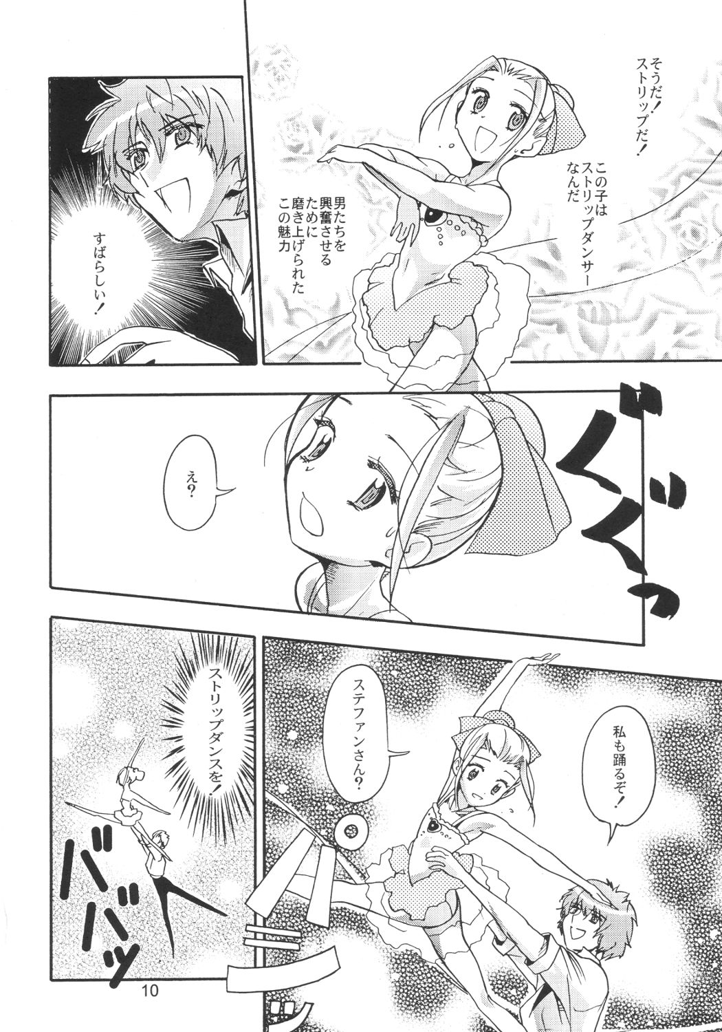 (C64) [Byousatsu-Tanukidan (Saeki Tatsuya)] Pas de Deux (Ashita no Nadja) page 9 full