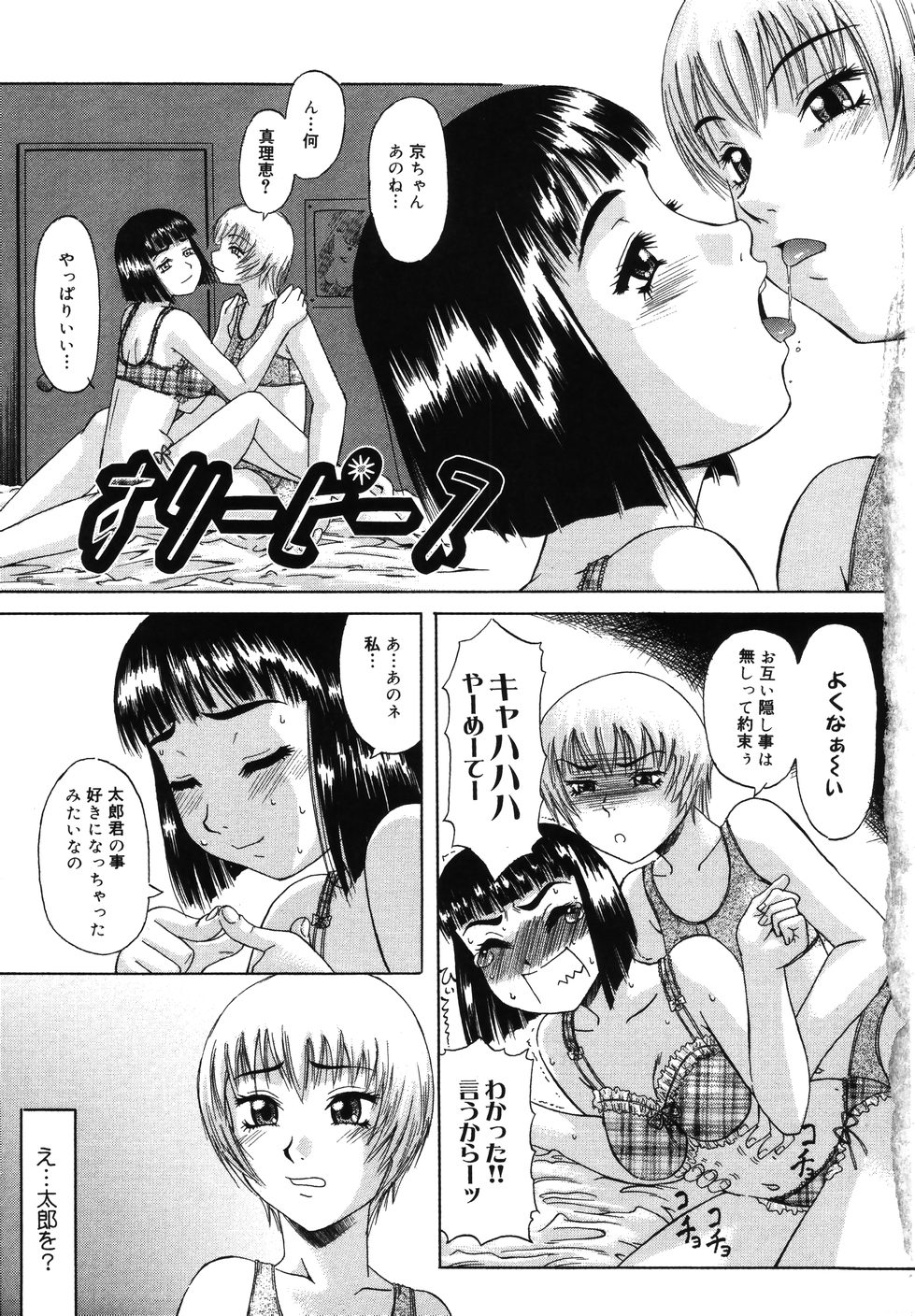 [Nanri Kouichirou] Saga Shitataru Shizuku page 9 full