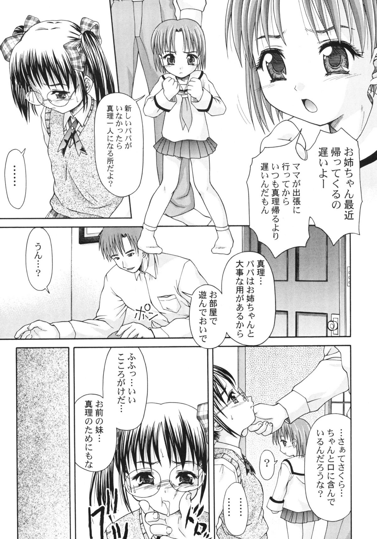 (C62) [Applecat (Potekoro)] Chijoku page 8 full