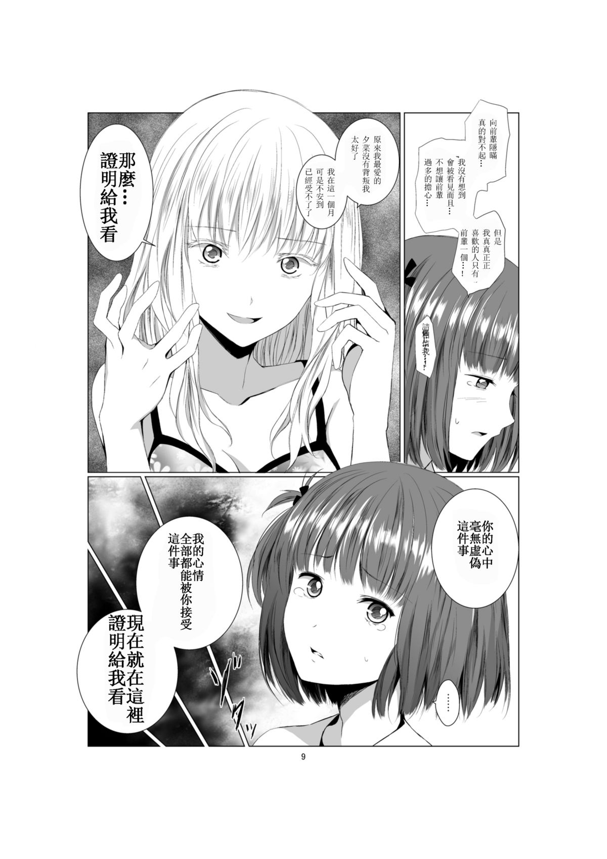 [Harumachi Tsurara (Shichoson)] Akuma no Shoumei [Chinese] [补丁布丁汉化组] [Digital] page 10 full