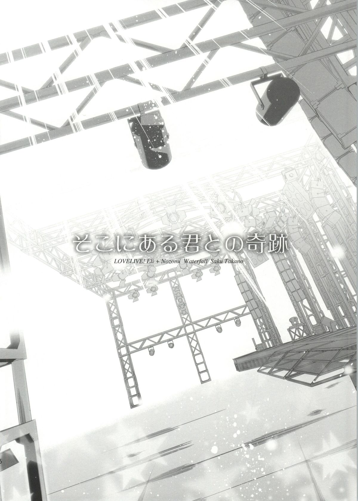 (Bokura no Love Live! 4) [Waterfall (Takano Saku)] Soko ni Aru Kimi to no Kiseki (Love Live!) page 35 full