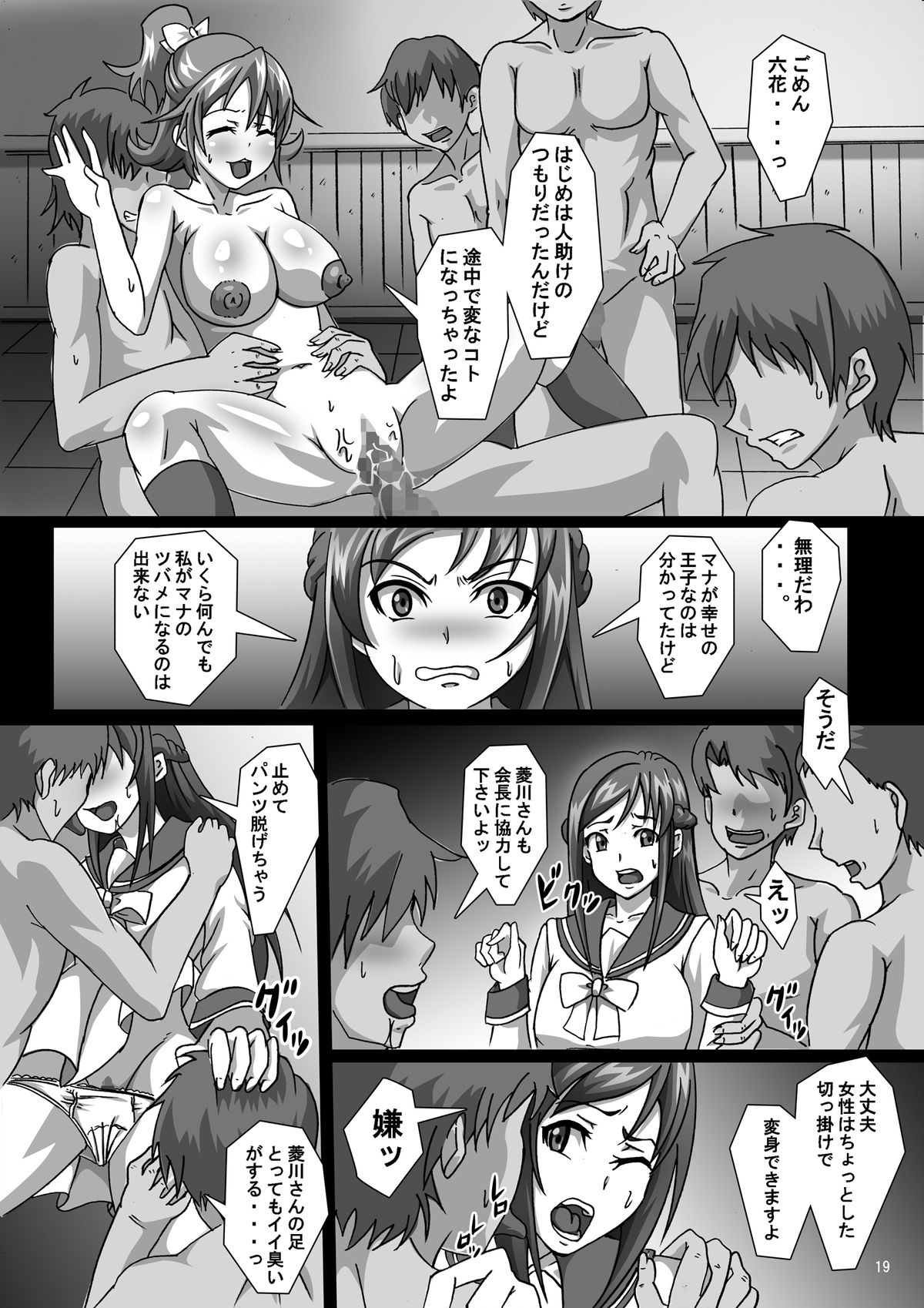 [Pintsize (Heitai Gensui)] Dokidoki! PuriSca 1st (Dokidoki Precure) [Digital] page 19 full
