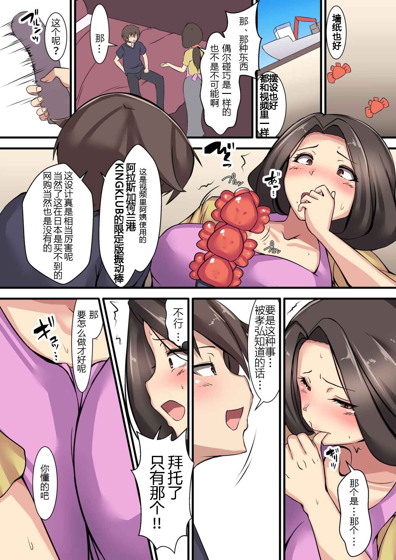 [Yottanchi (Yottan)] Tomodachi no Haha ~Tarabagani Ryoushi no Tsuma~ [Chinese] [GK汉化] page 6 full