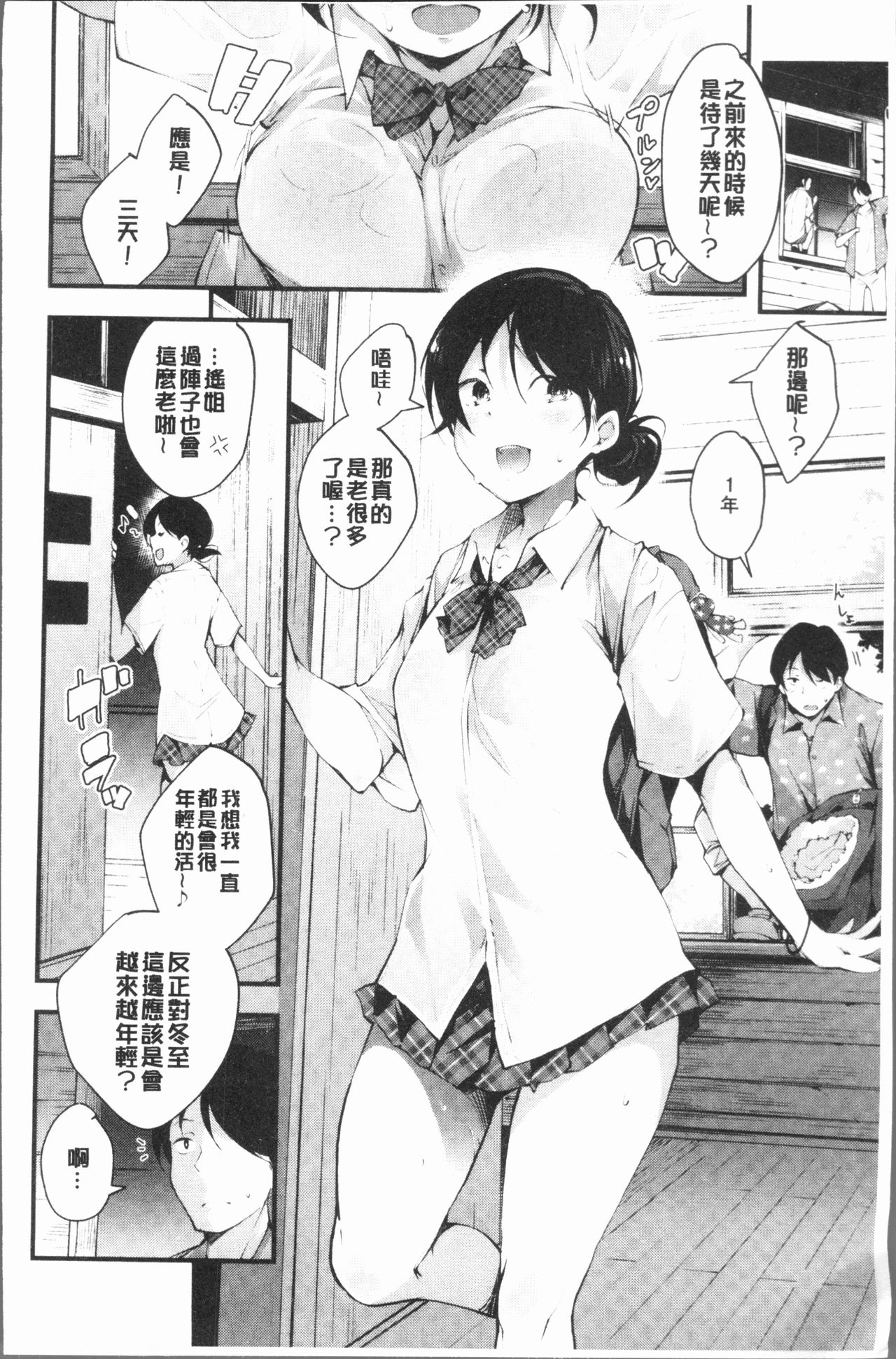 [rca] Naked Sweets | 脫光光的裸體甜心們 [Chinese] page 50 full