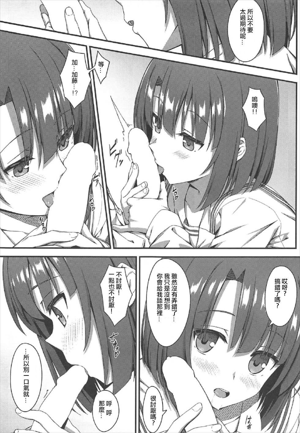 (C92) [Titano-makhia (Mikaduchi)] Onegai Kato-chan! (Saenai Heroine no Sodatekata) [Chinese] [WTM直接汉化] page 7 full