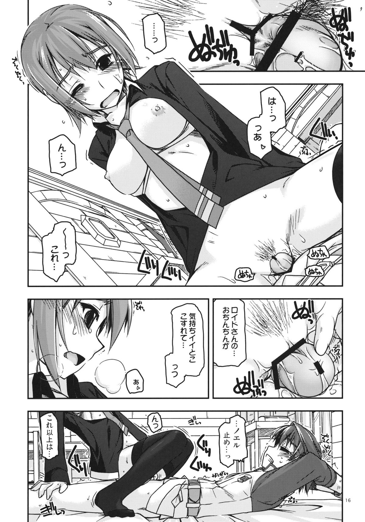 (C81) [ANGYADOW (Shikei)] Noel Ijiri (The Legend of Heroes Ao no Kiseki) page 15 full