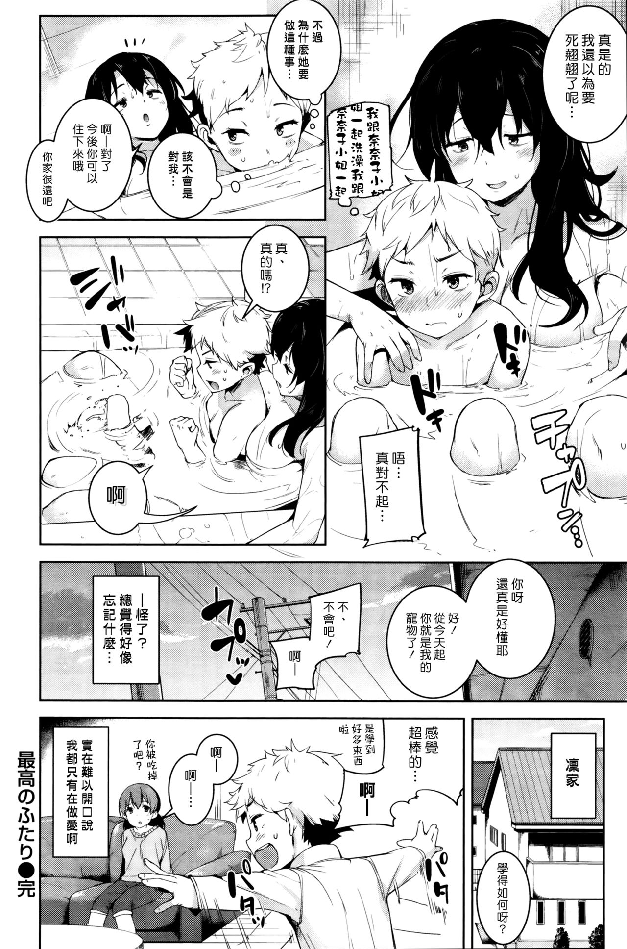 [Karochii] Saikou No Futari (COMIC Shitsurakuten 2015-12) [Chinese] [漢化組漢化組] page 24 full