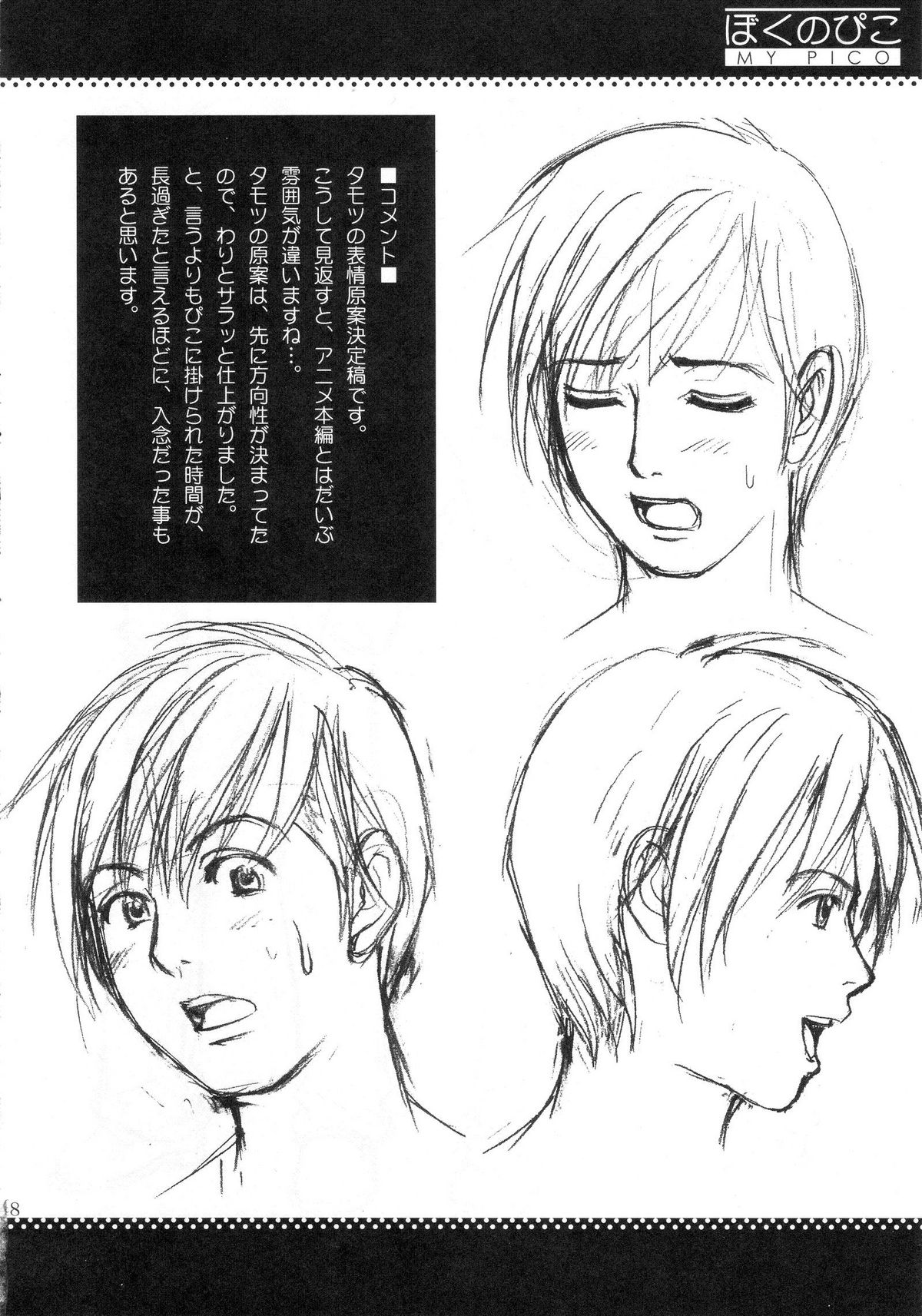 (COMIC1) [Saigado] Boku no Pico Comic + Koushiki Character Genanshuu (Boku no Pico) page 46 full