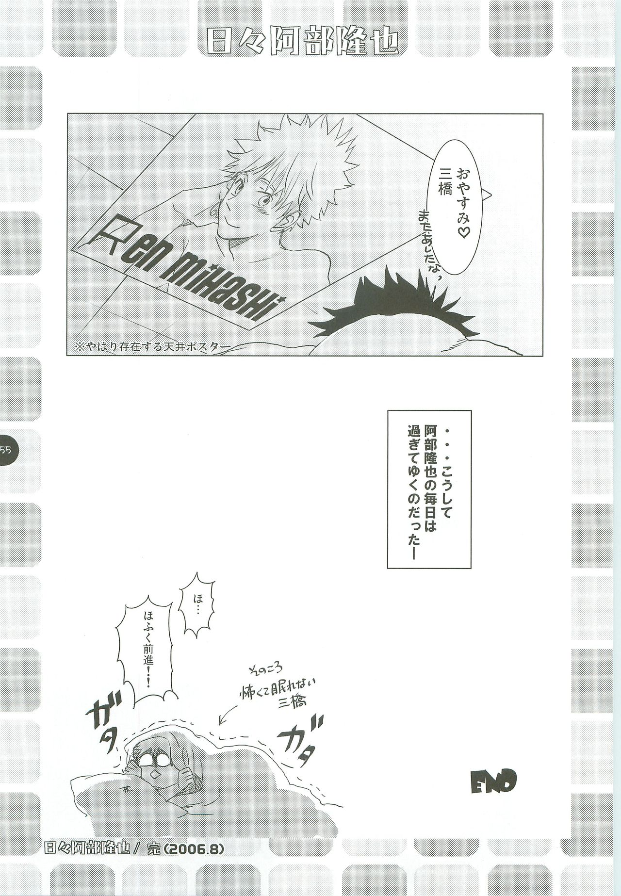 [Abeya (CoQ10)] Abeya no Matome (Ookiku Furikabutte) [2009-12-08] page 54 full