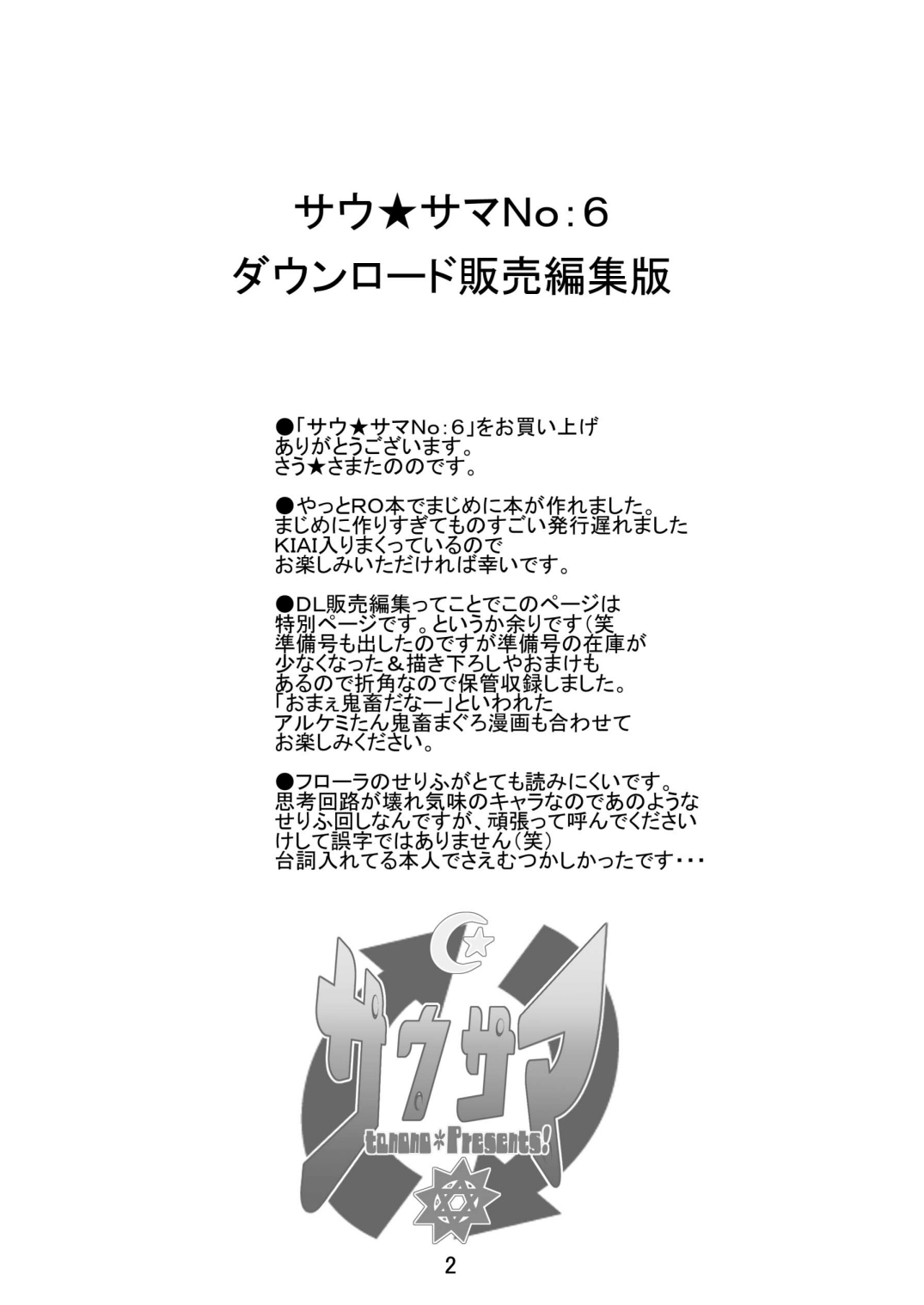 [Sau Sama (Tanono)] Sau Sama NO:6 (Ragnarok Online) [Digital] page 2 full