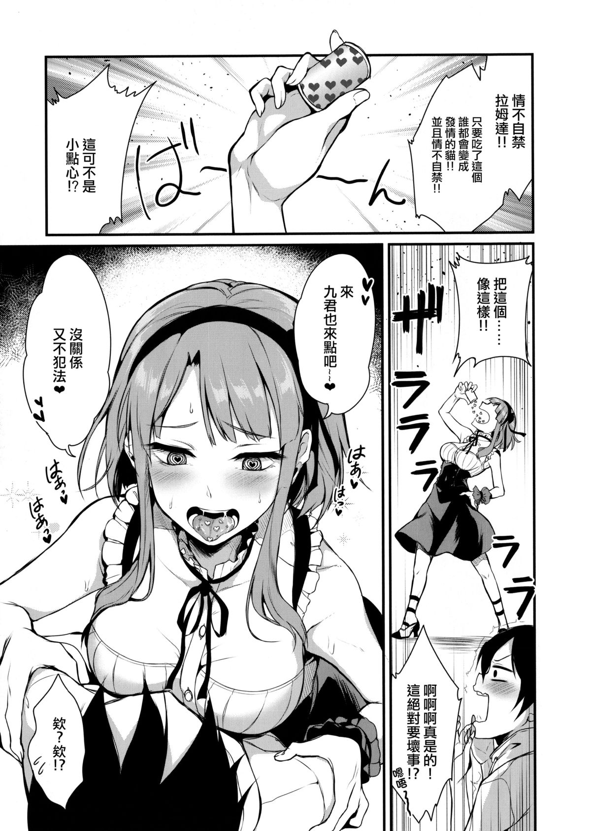 (COMIC1☆9) [Pochi-Goya. (Pochi.)] Otona no Dagashi (Dagashi Kashi) [Chinese] [CE家族社] page 7 full