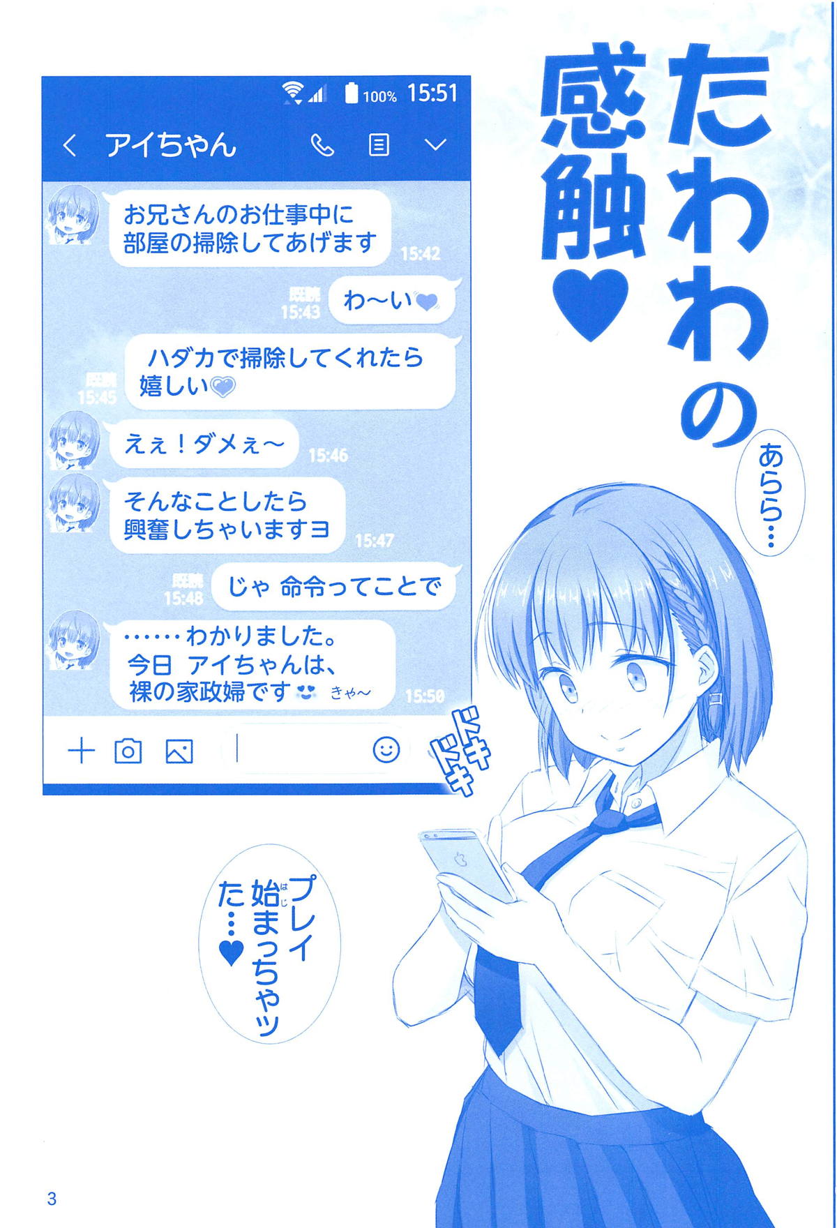 (C96) [Raijinkai (Haruki Genia)] Tawawa no Kanshoku Vol. 5 (Getsuyoubi no Tawawa) page 2 full