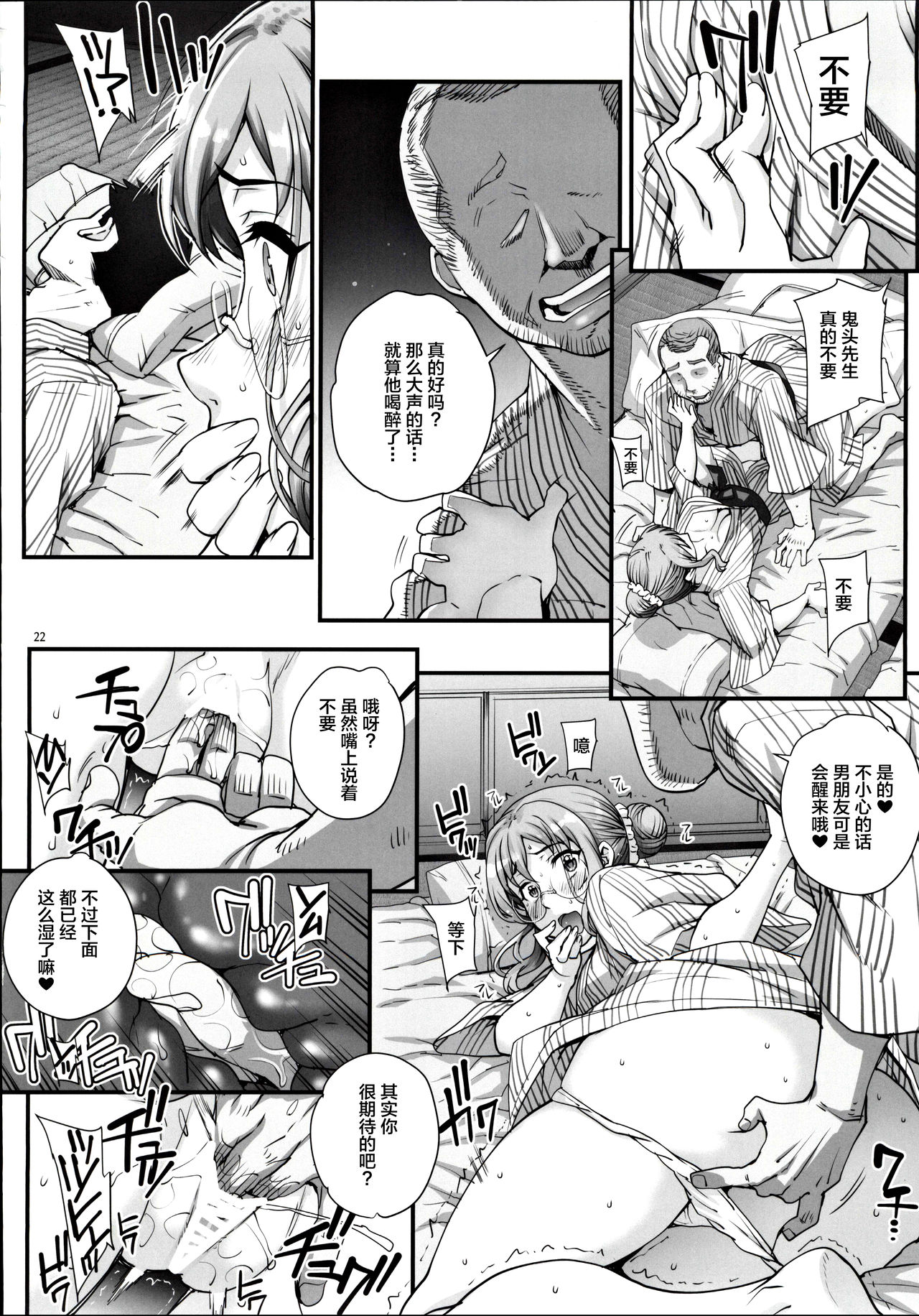 (C97) [Magonotei (Carn)] Kareshi ni Naisho de 4 Aijin... Nacchaimashita. [Chinese] [不咕鸟汉化组] page 23 full