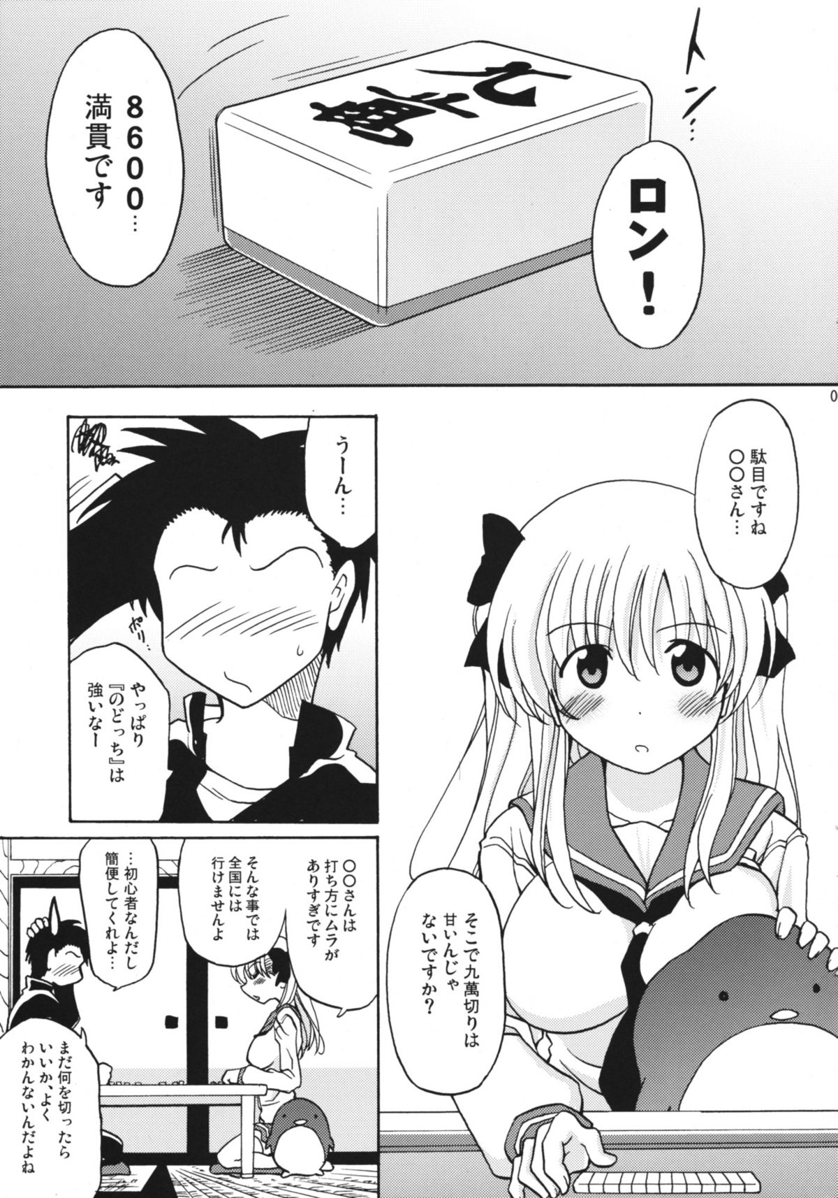 (COMIC1☆3) [Syunkan Saidaihusoku (Pony R)] Oppai de Ikasama (Saki) page 4 full