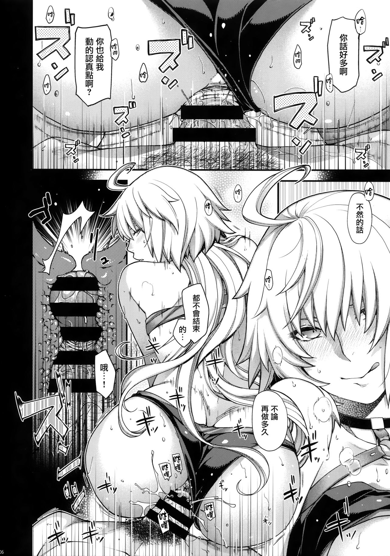 (C95) [HMA (Hiyoshi Hana)] Refrain7 (Fate/Grand Order) [Chinese] [無邪気漢化組] page 6 full