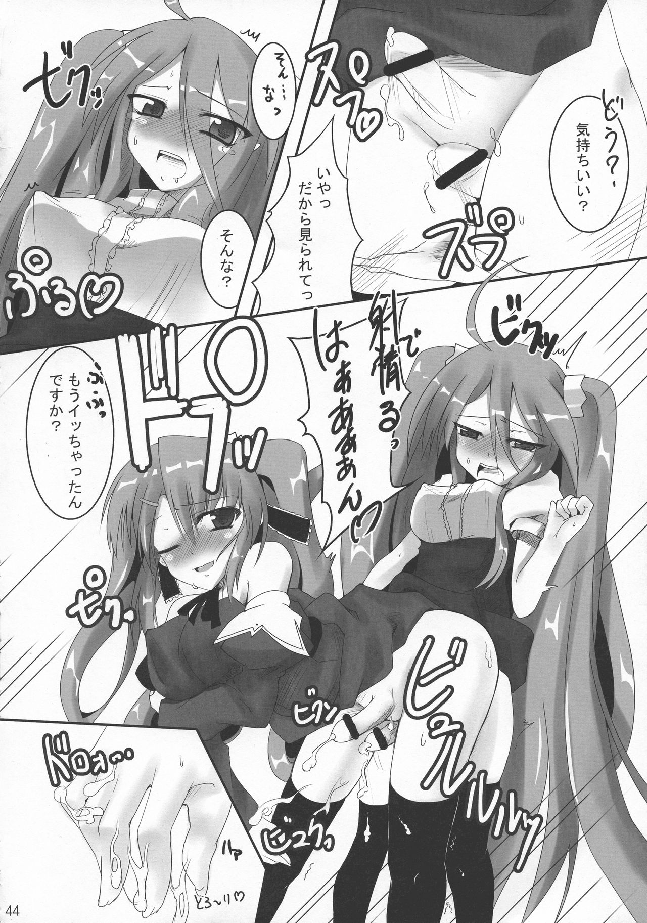(CosCafe25) [Yakisoba Rengo (Various)] Secret of Girls page 44 full