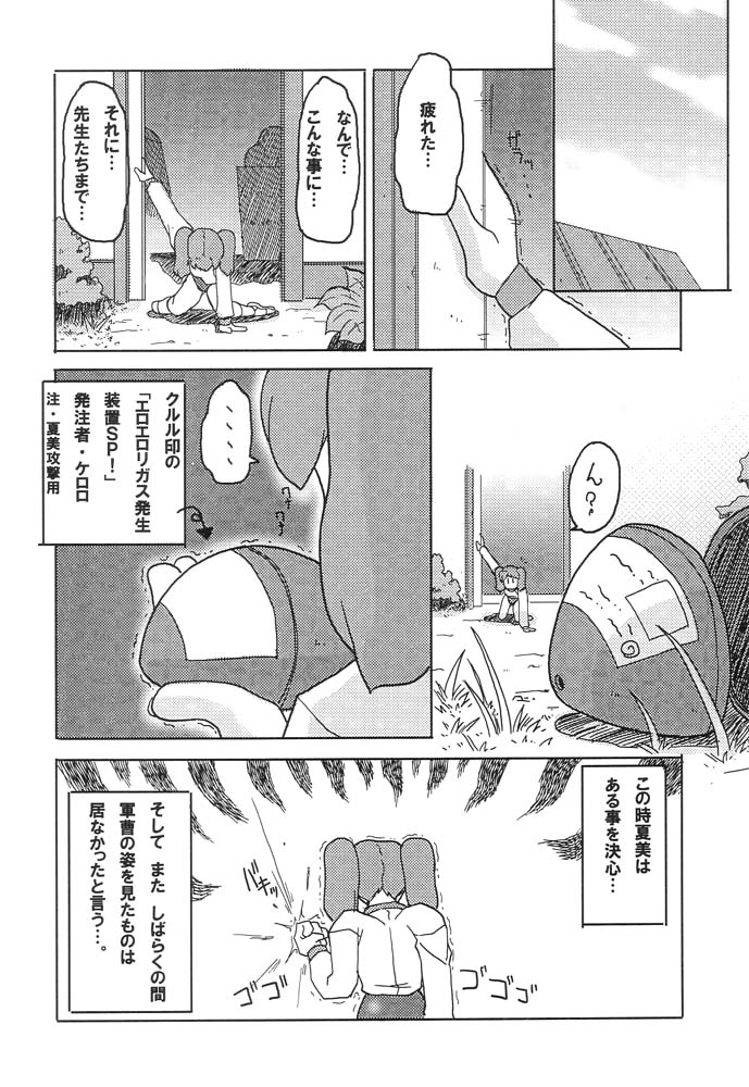 [Z-TABUKURONEKO HOUSE (Gyonikun)] Keroro na Seikatsu 3 (Keroro Gunsou) page 25 full