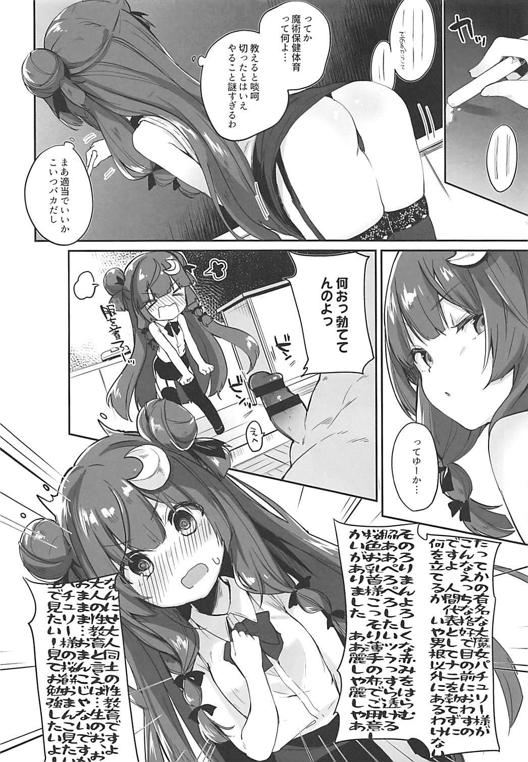 (Reitaisai 15) [Kedama Gyuunyuu (Tamano Kedama)] Patchouli Sensei ga Oshiete Kureru (Touhou Project) page 6 full